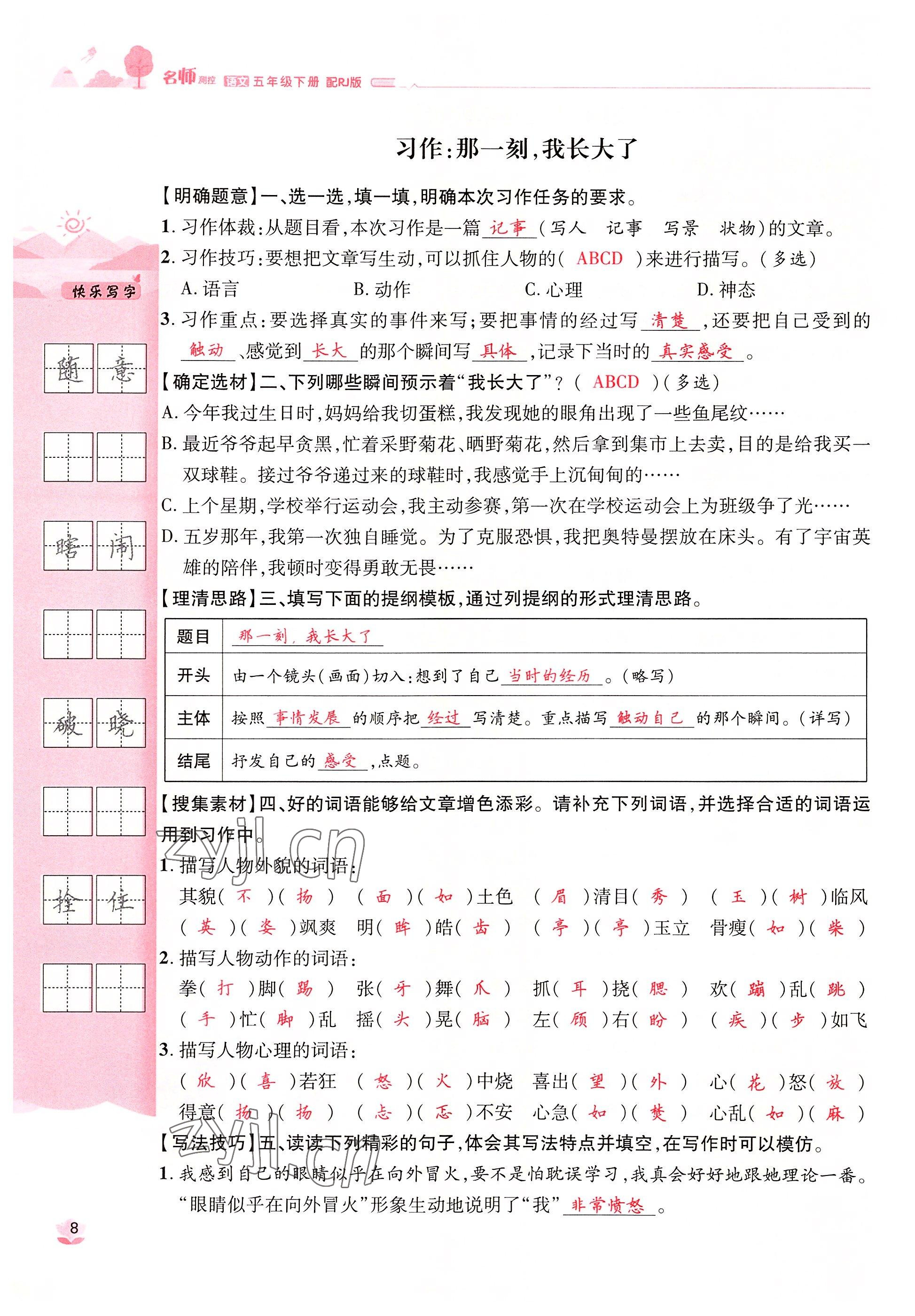 2022年名師測控五年級語文下冊人教版鄂黃專版 參考答案第15頁