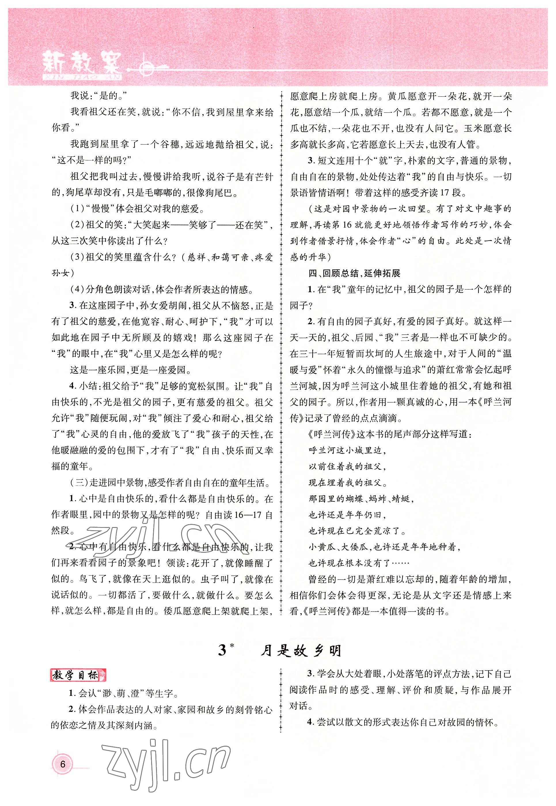 2022年名師測(cè)控五年級(jí)語(yǔ)文下冊(cè)人教版鄂黃專版 參考答案第12頁(yè)