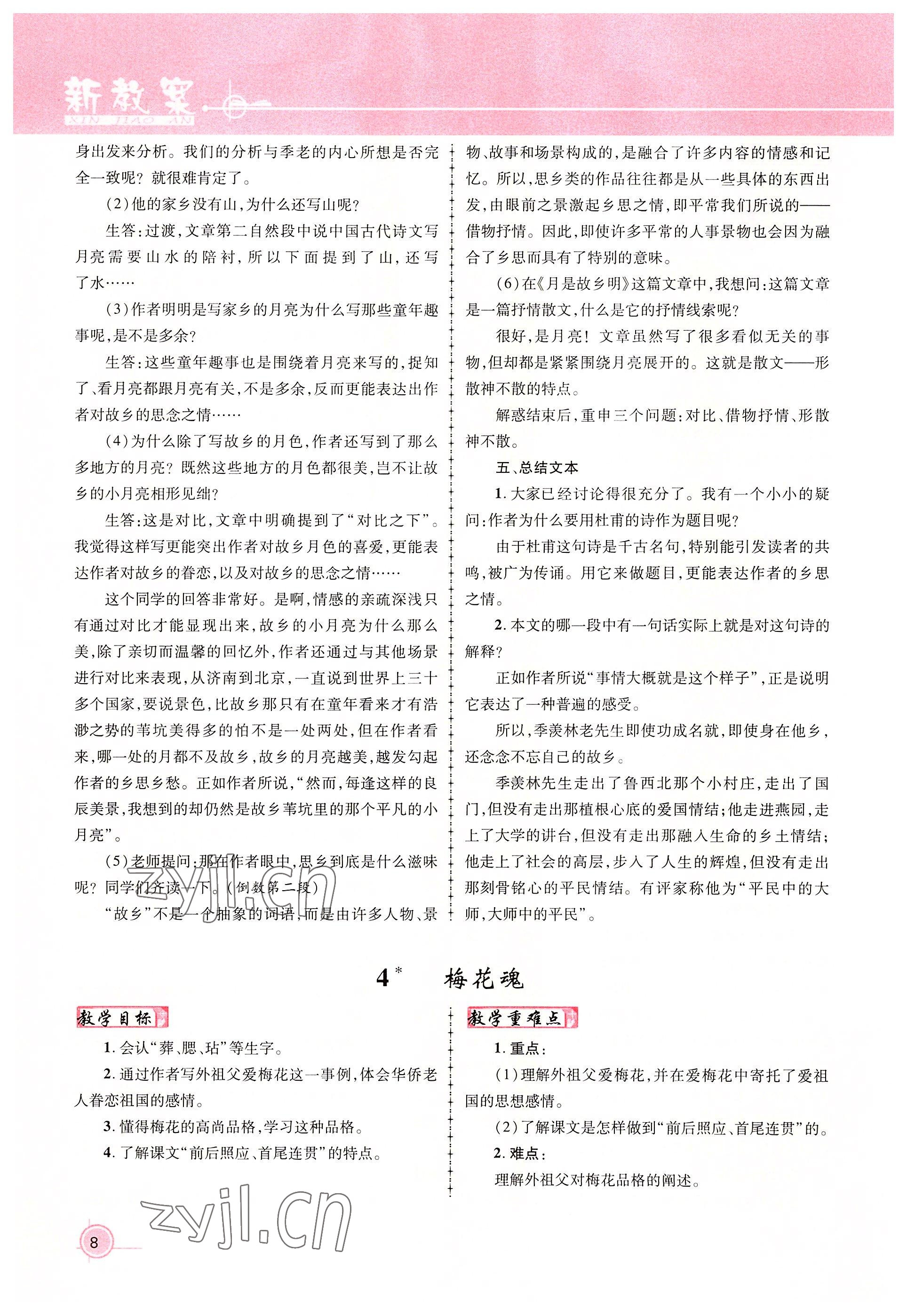 2022年名師測(cè)控五年級(jí)語(yǔ)文下冊(cè)人教版鄂黃專版 參考答案第16頁(yè)