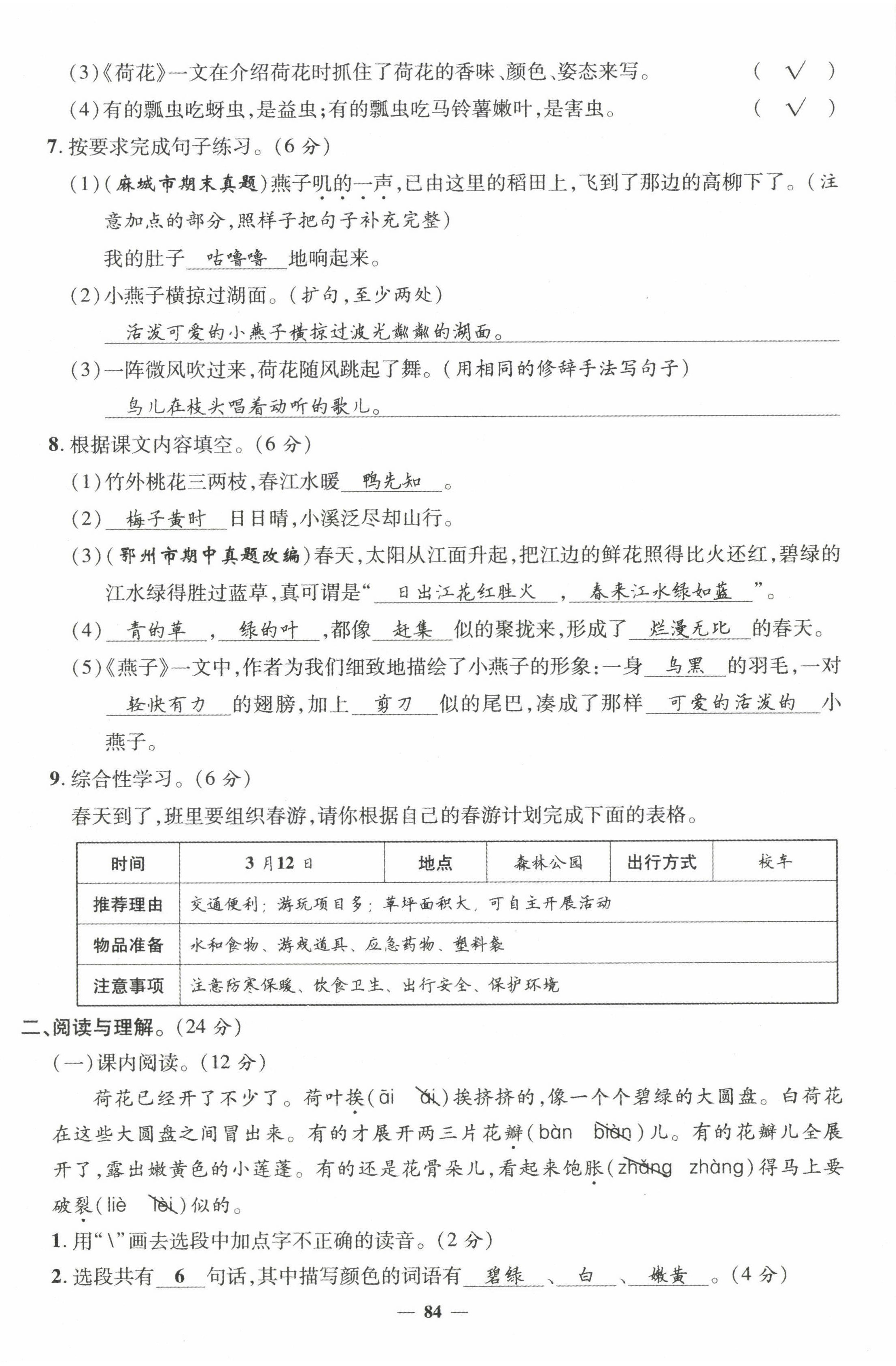 2022年名师测控三年级语文下册人教版鄂黄专版 第2页