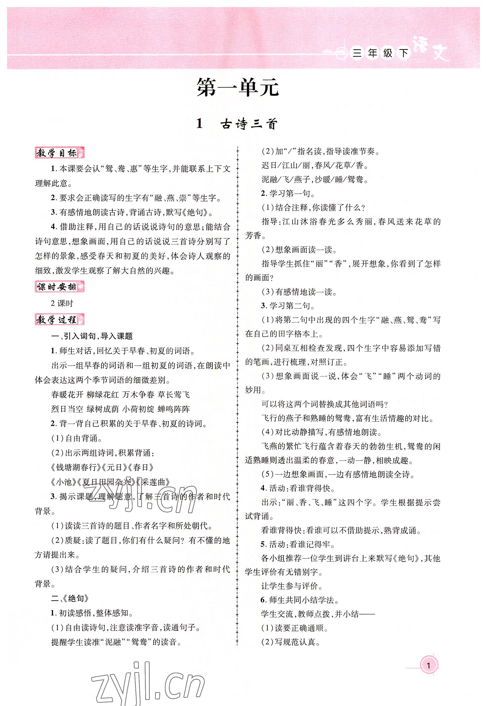 2022年名師測控三年級語文下冊人教版鄂黃專版 參考答案第1頁