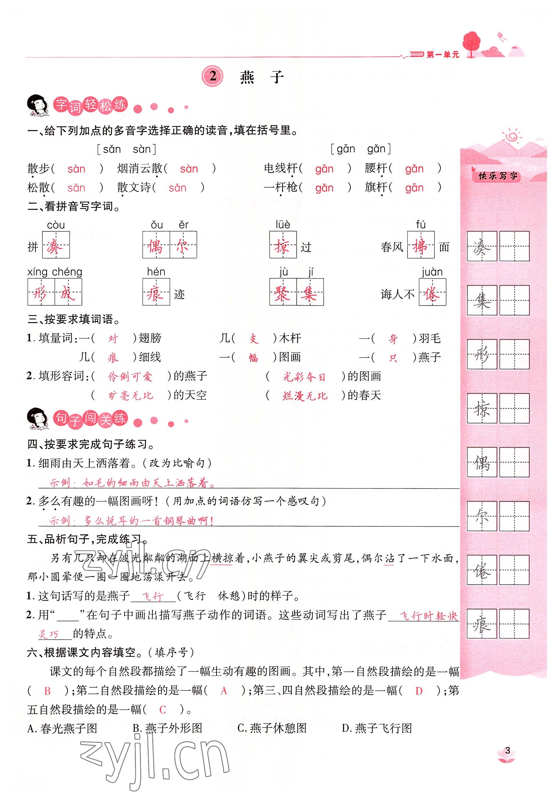 2022年名师测控三年级语文下册人教版鄂黄专版 参考答案第3页