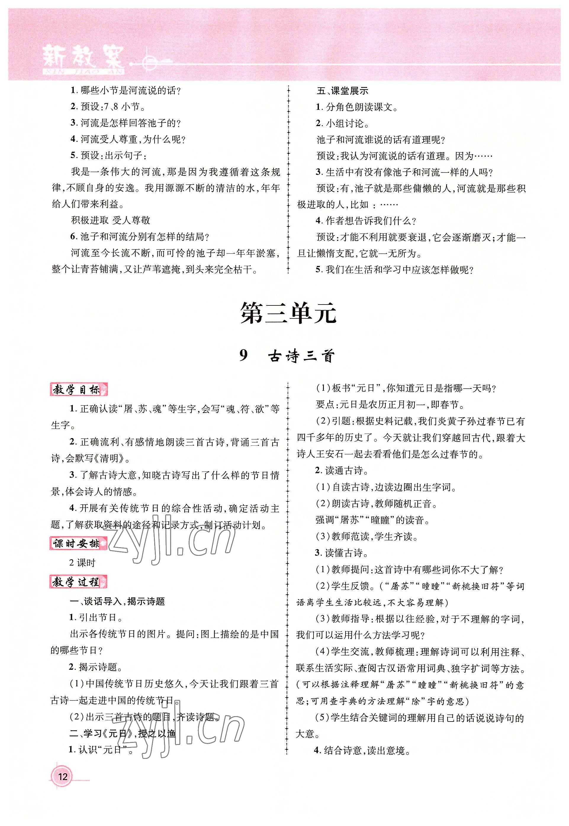 2022年名師測控三年級語文下冊人教版鄂黃專版 參考答案第12頁