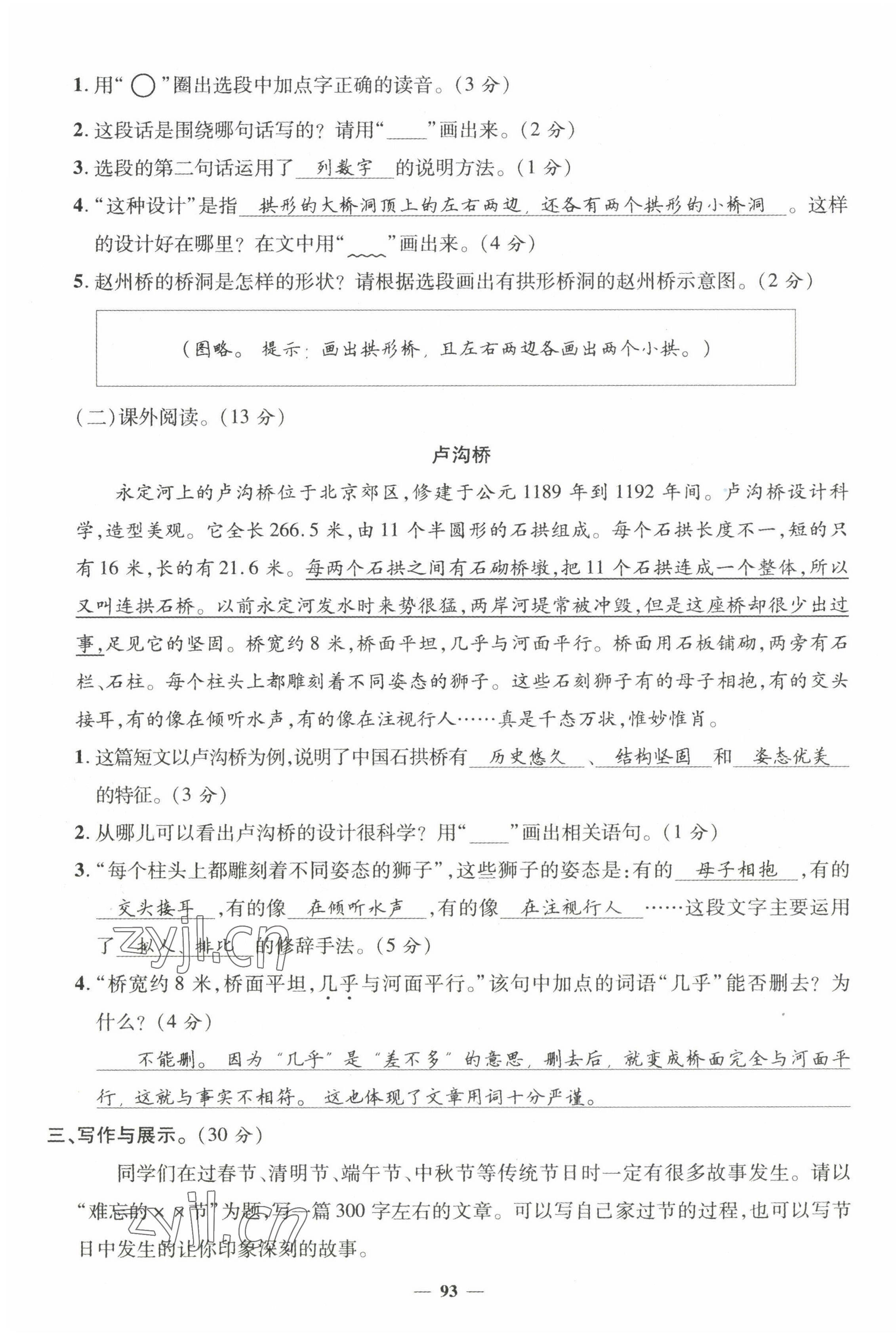 2022年名师测控三年级语文下册人教版鄂黄专版 第11页