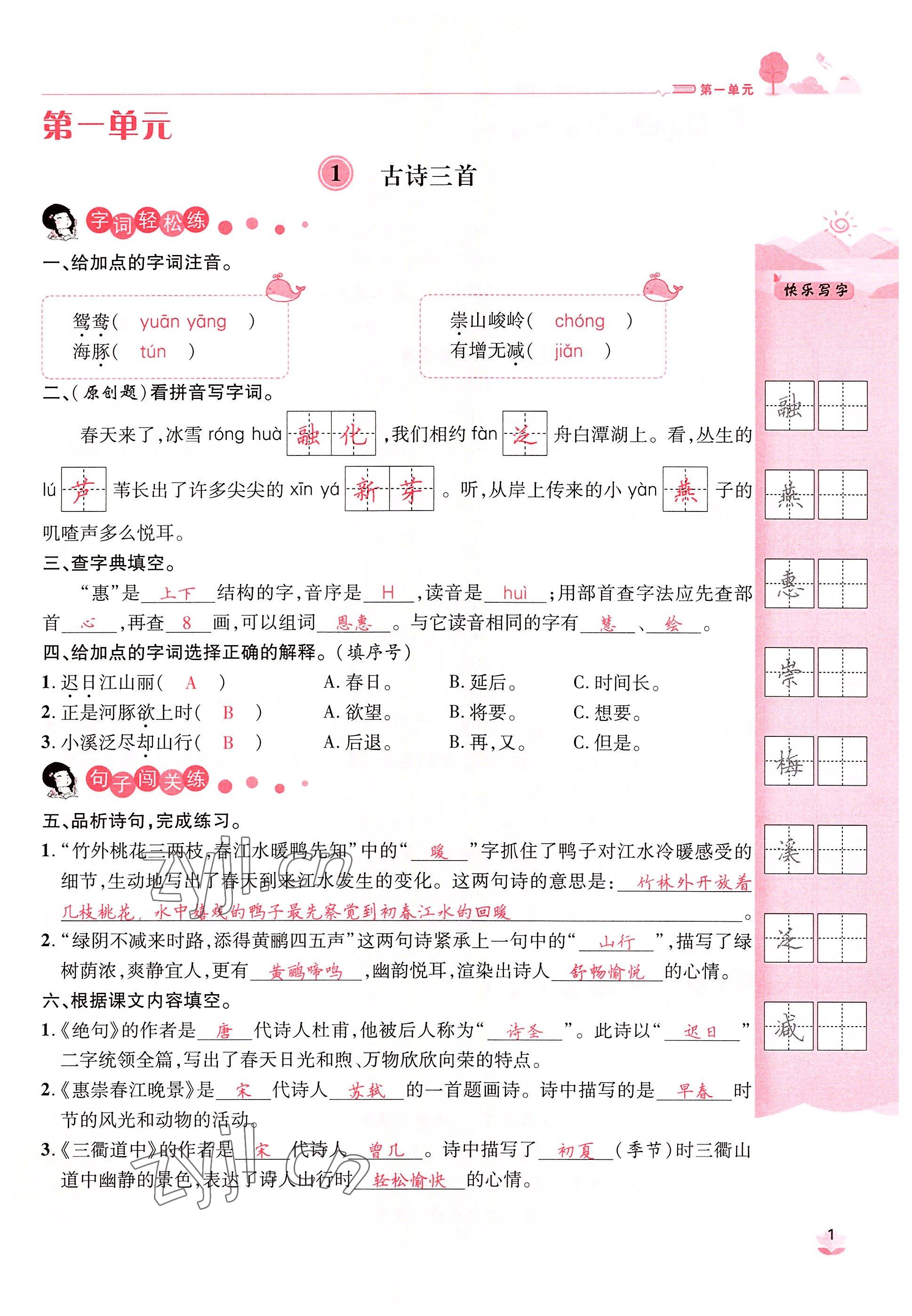 2022年名师测控三年级语文下册人教版鄂黄专版 参考答案第1页