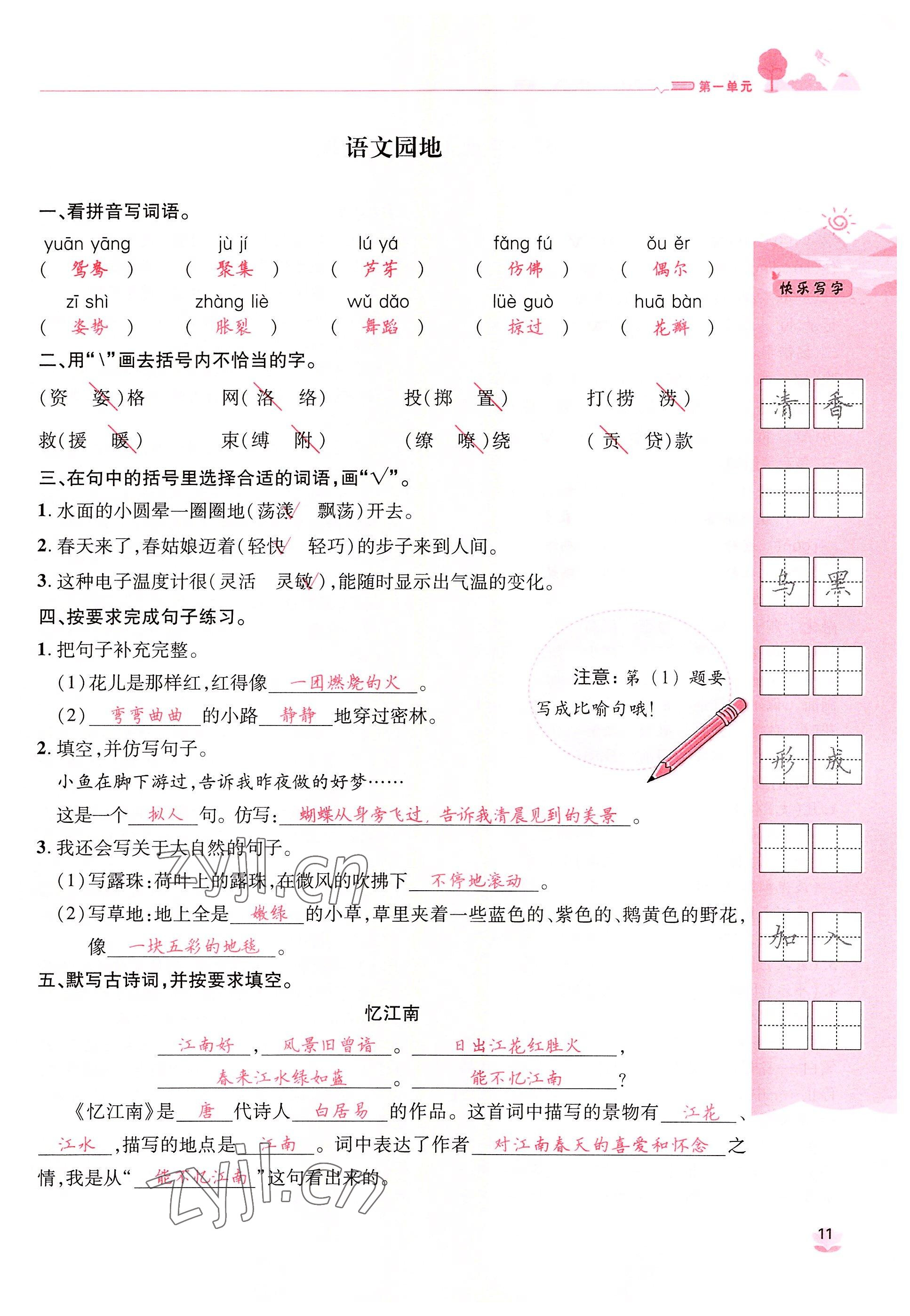 2022年名师测控三年级语文下册人教版鄂黄专版 参考答案第11页