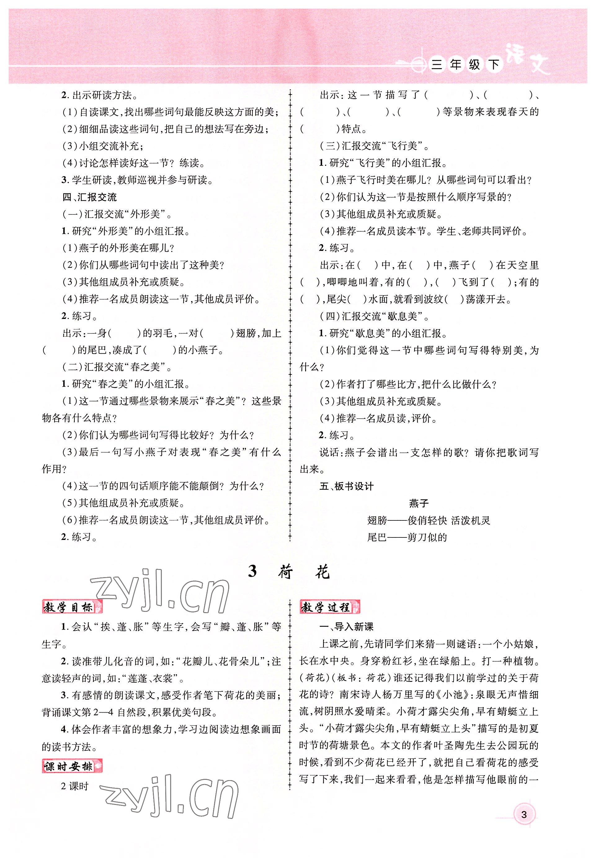 2022年名师测控三年级语文下册人教版鄂黄专版 参考答案第3页