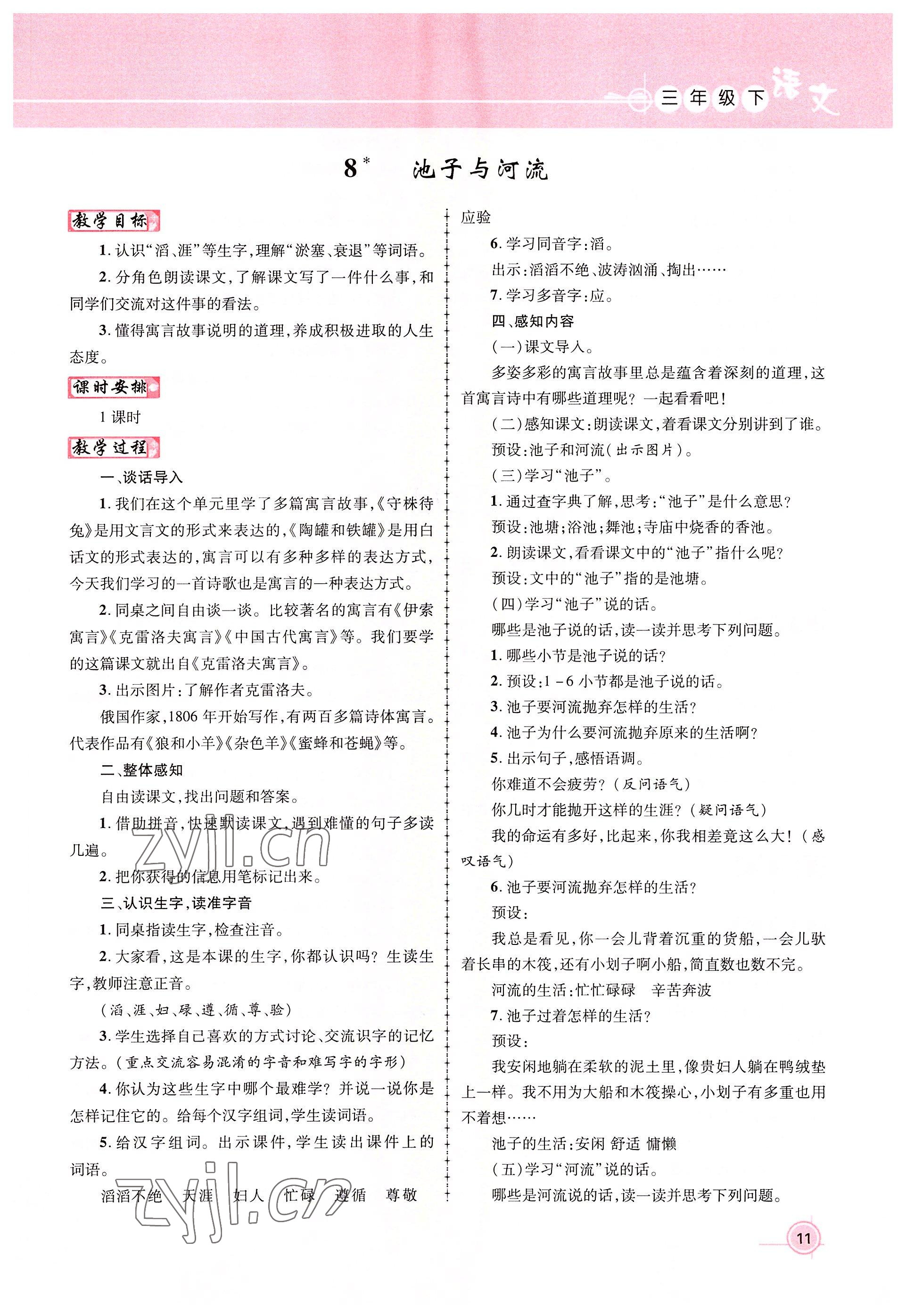 2022年名師測控三年級語文下冊人教版鄂黃專版 參考答案第11頁