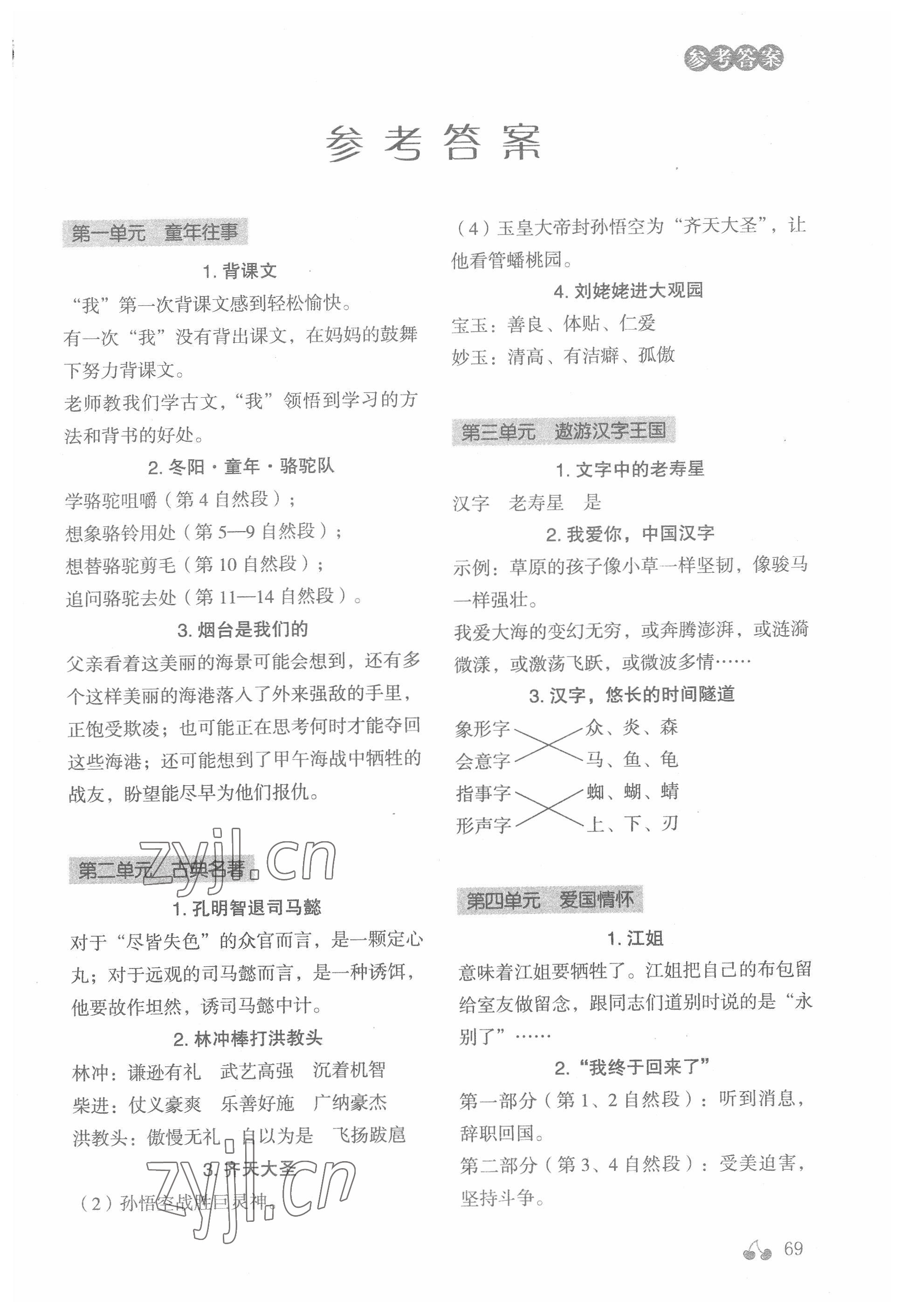 2022年綜合閱讀崇文書(shū)局五年級(jí)語(yǔ)文人教版 第1頁(yè)