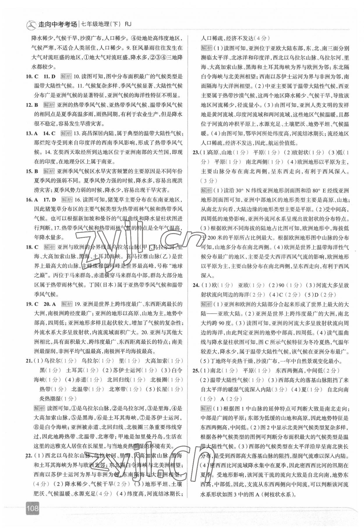 2022年走向中考考場七年級地理下冊人教版 參考答案第5頁