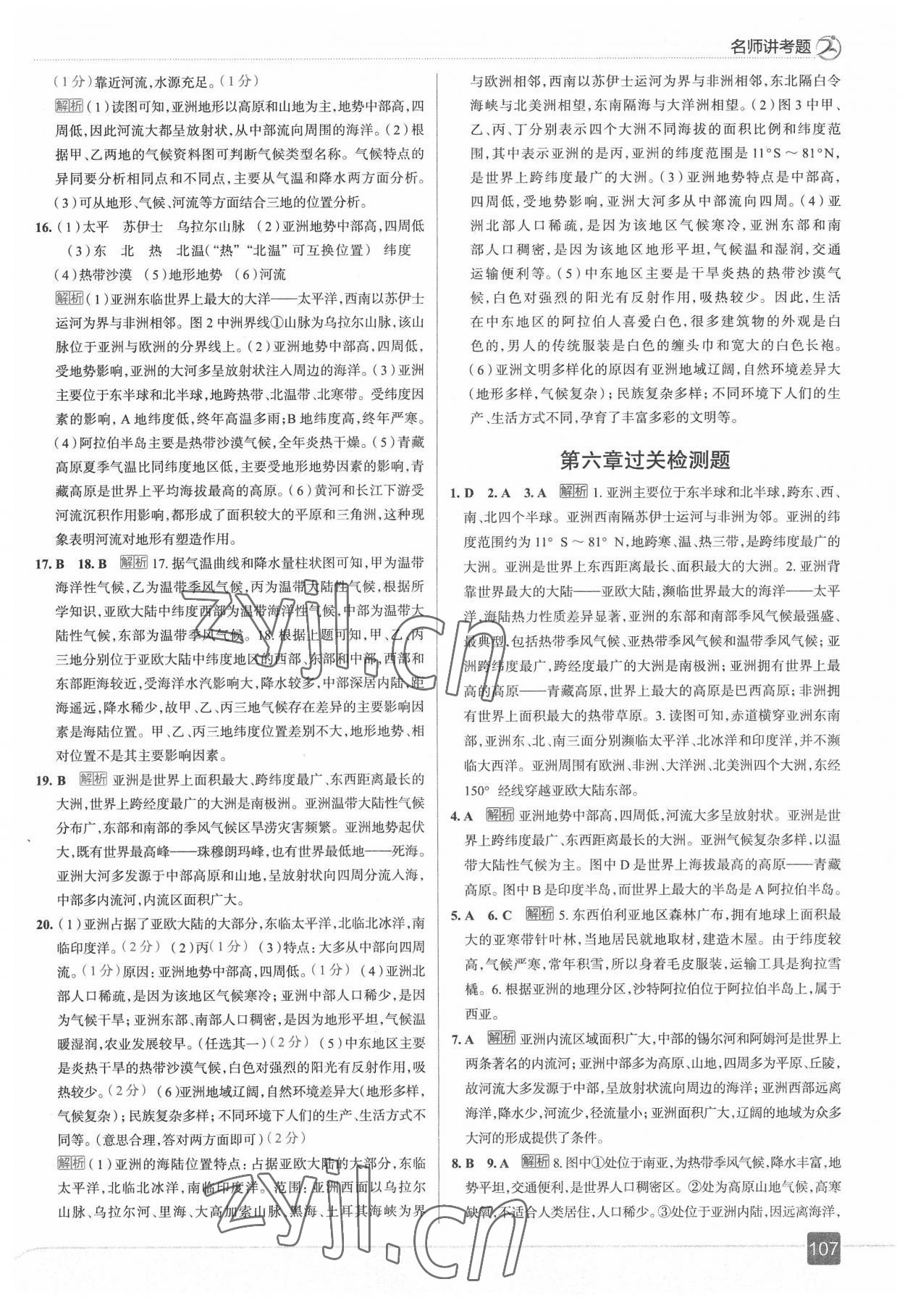 2022年走向中考考場七年級(jí)地理下冊(cè)人教版 參考答案第4頁