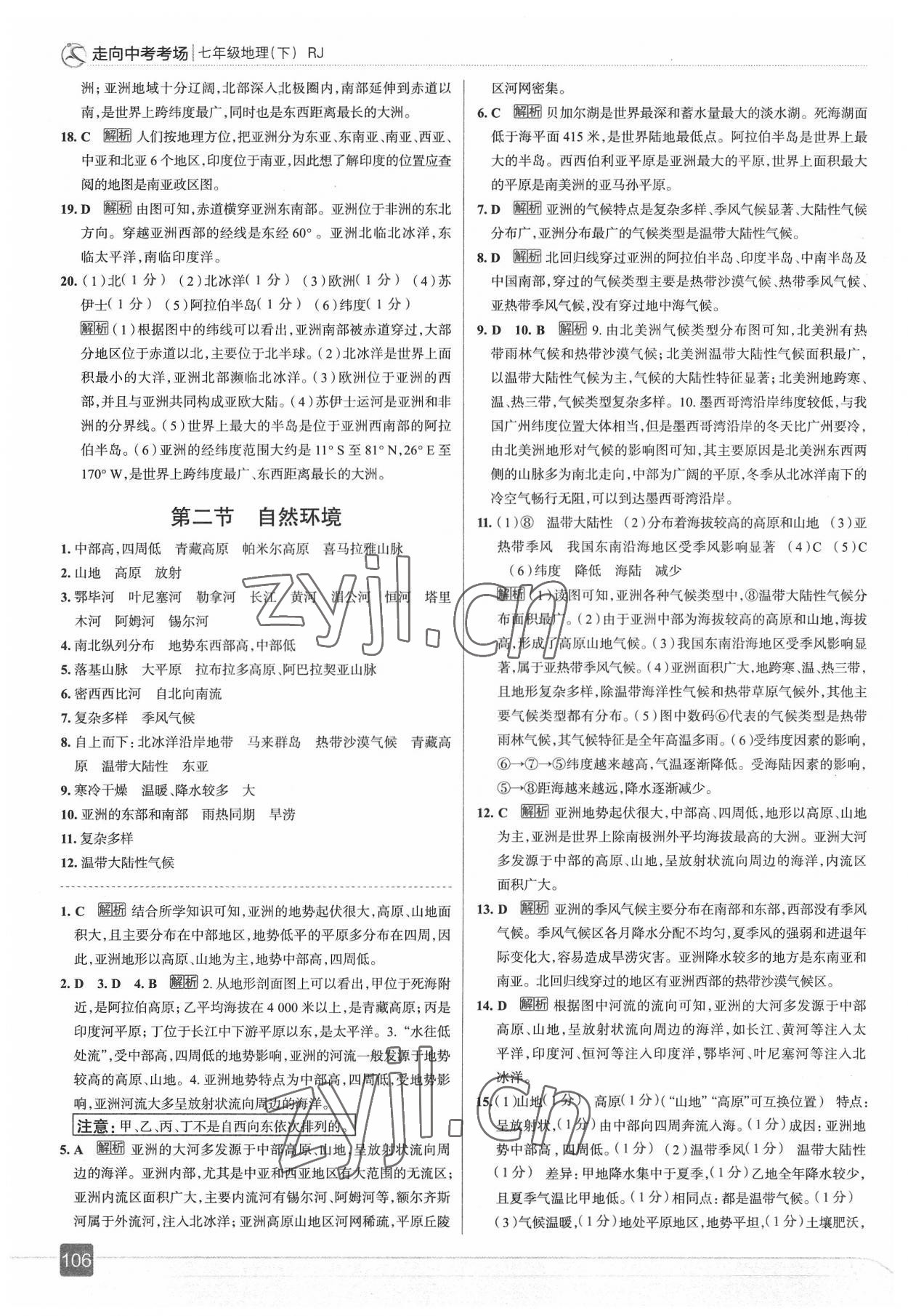 2022年走向中考考场七年级地理下册人教版 参考答案第3页