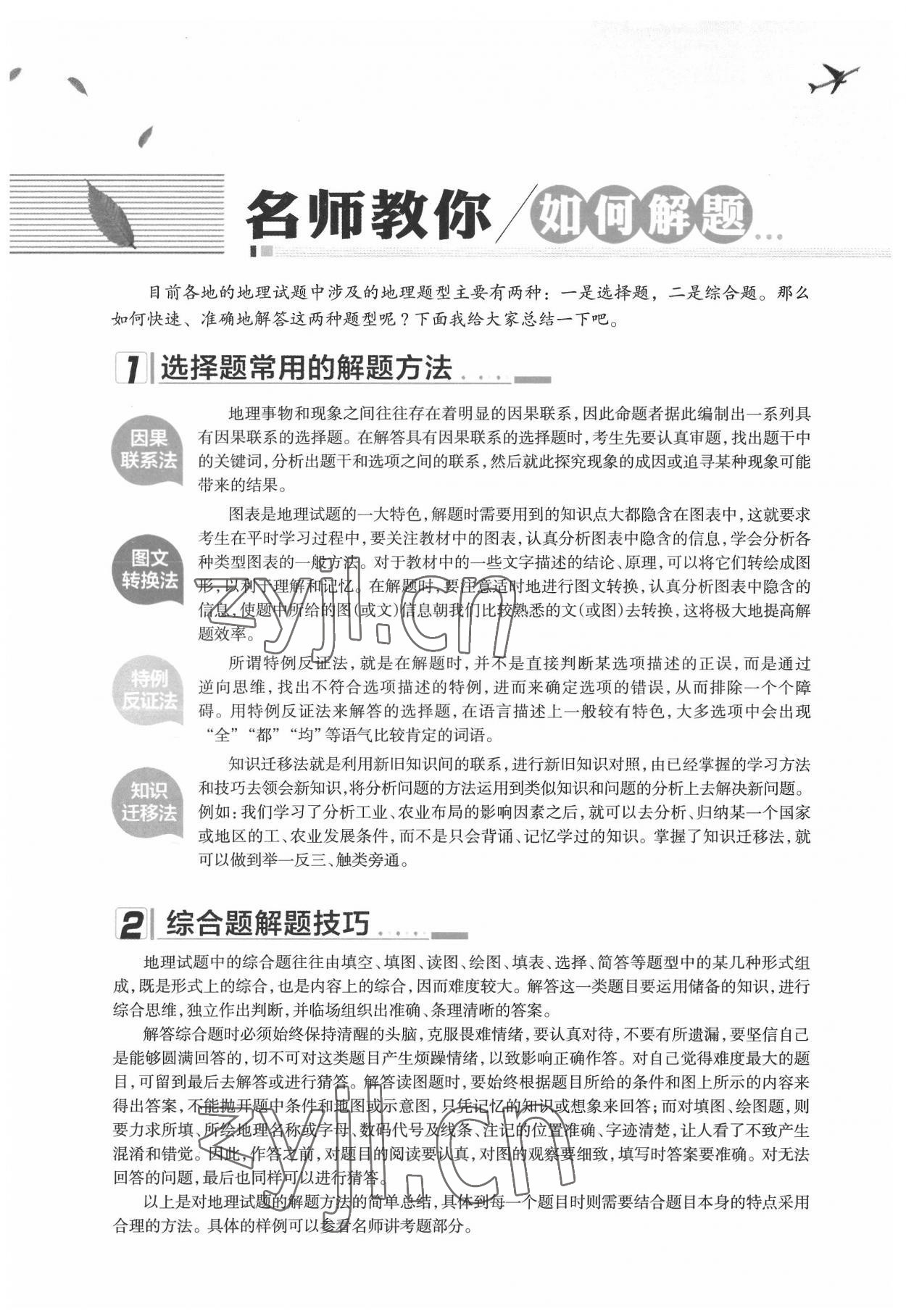 2022年走向中考考场七年级地理下册人教版 参考答案第1页