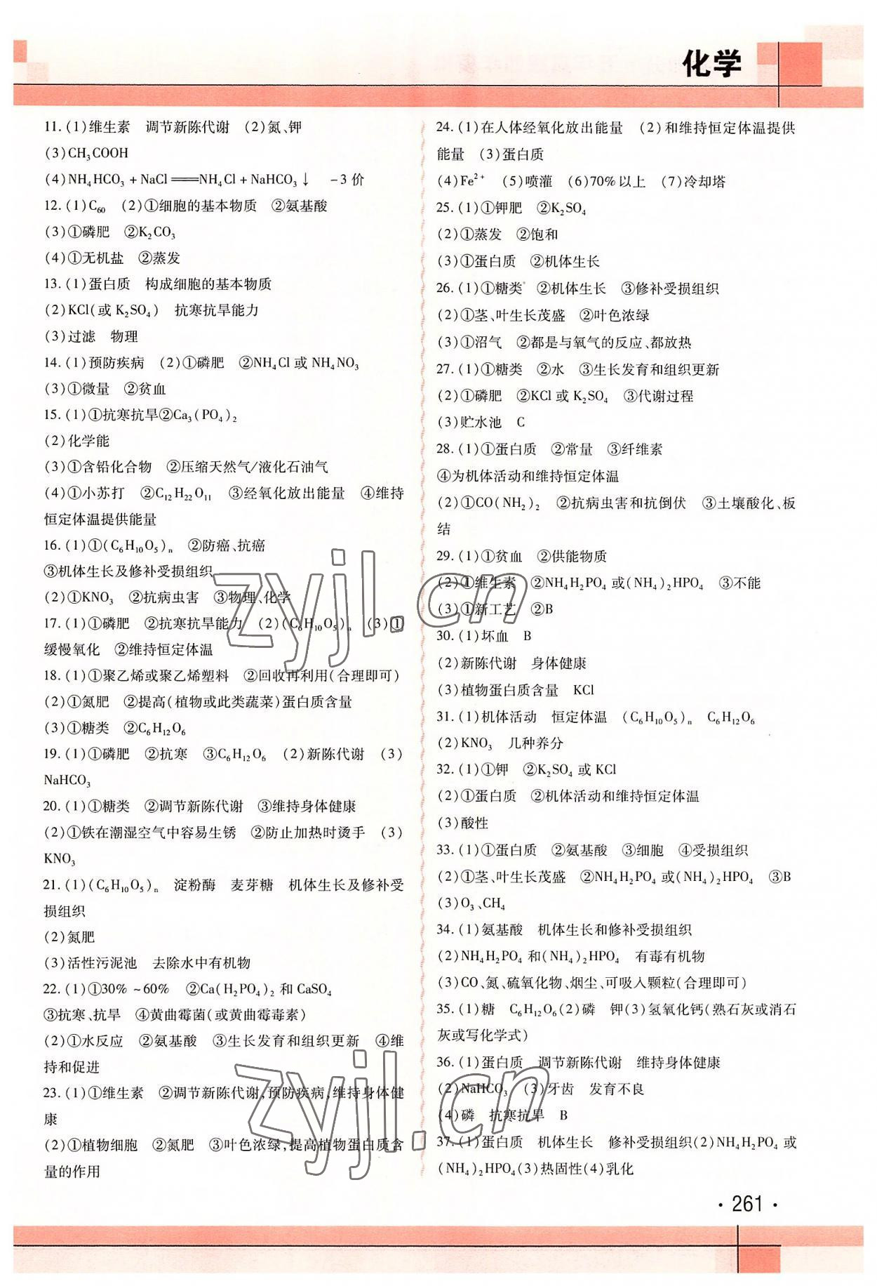 2022年中考加分五年真题四年模拟中考化学&nbsp;第3页