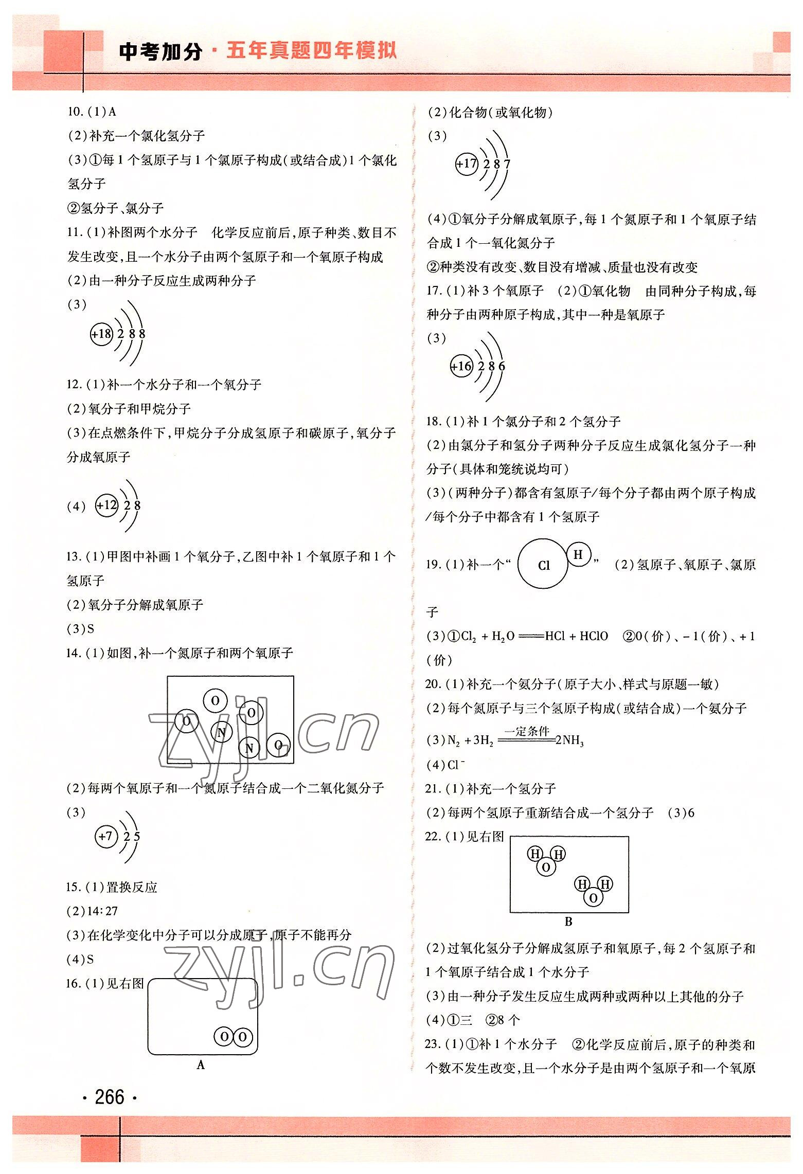 2022年中考加分五年真题四年模拟中考化学&nbsp;第8页