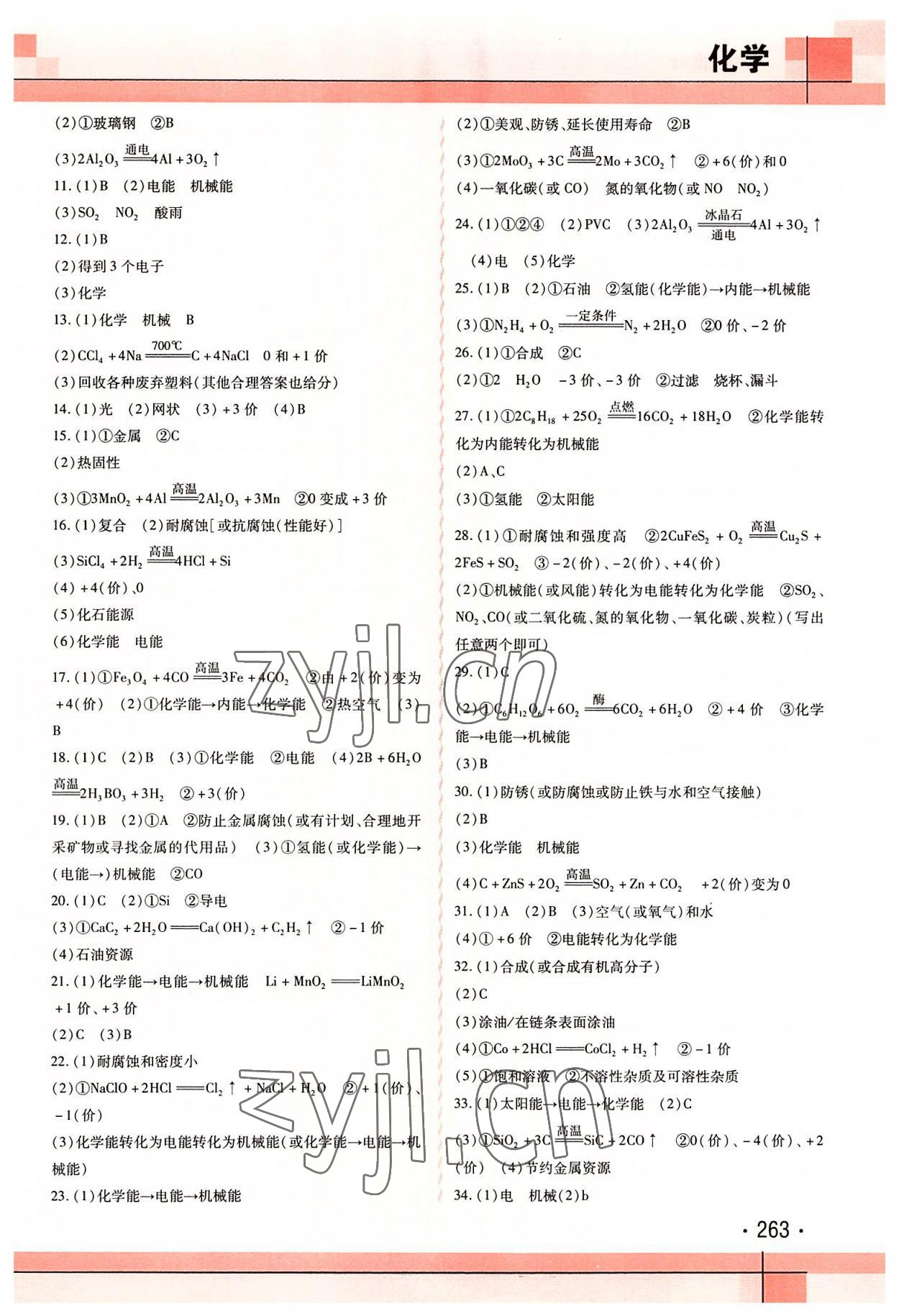 2022年中考加分五年真题四年模拟中考化学&nbsp;第5页