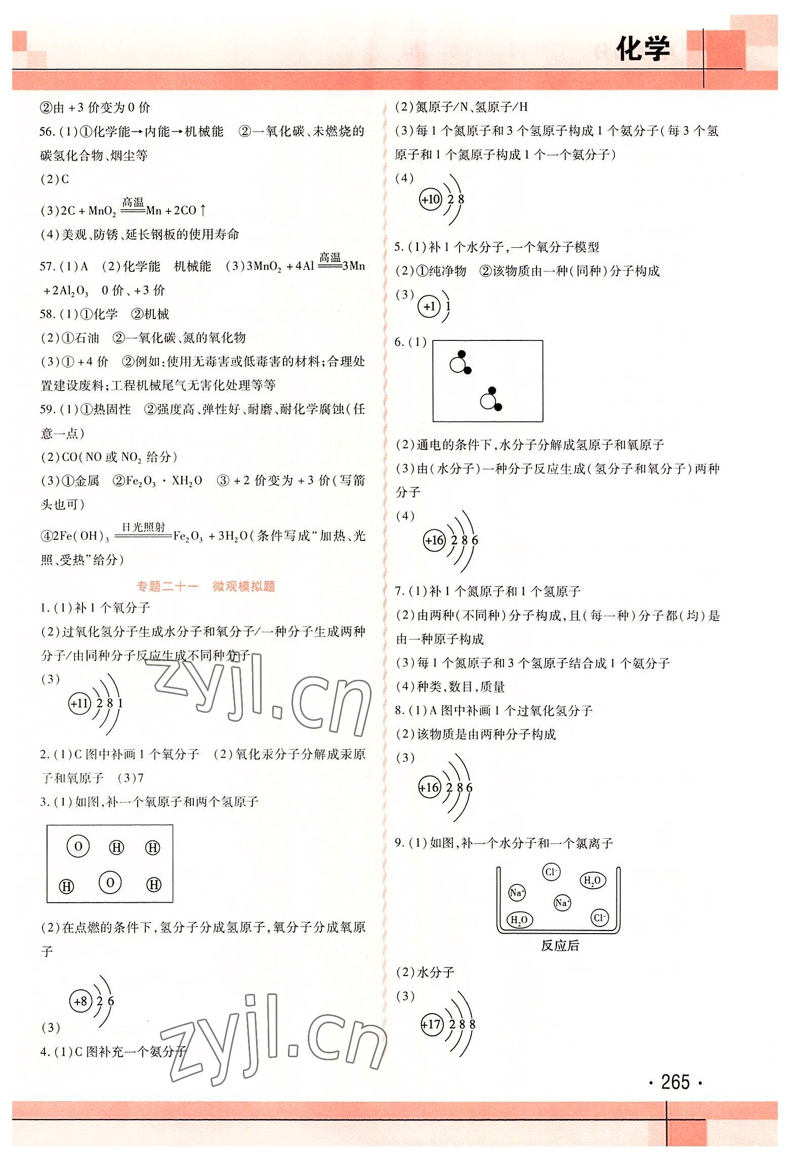 2022年中考加分五年真题四年模拟中考化学&nbsp;第7页