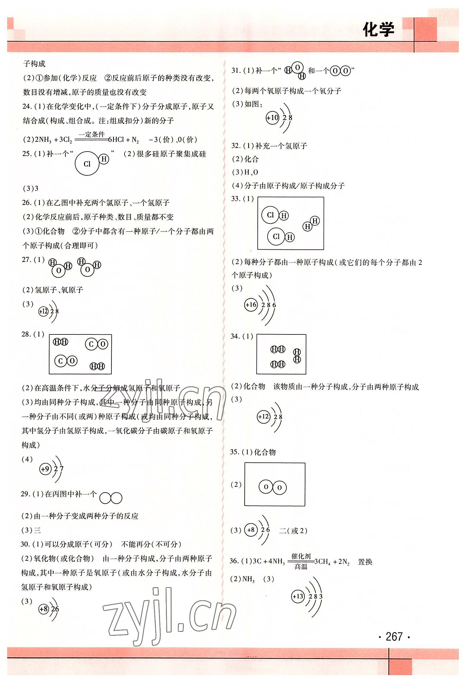 2022年中考加分五年真题四年模拟中考化学&nbsp;第9页