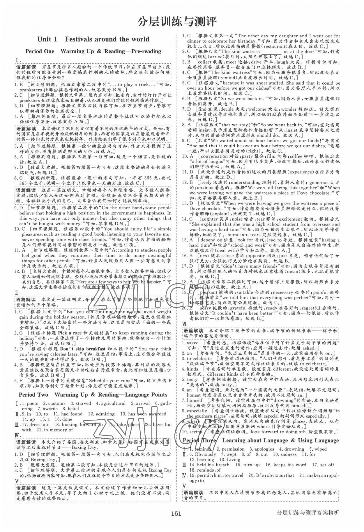 2022年步步高學(xué)案導(dǎo)學(xué)與隨堂筆記高中英語必修3人教版 第5頁