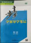 2022年步步高學(xué)案導(dǎo)學(xué)與隨堂筆記高中英語(yǔ)必修3人教版