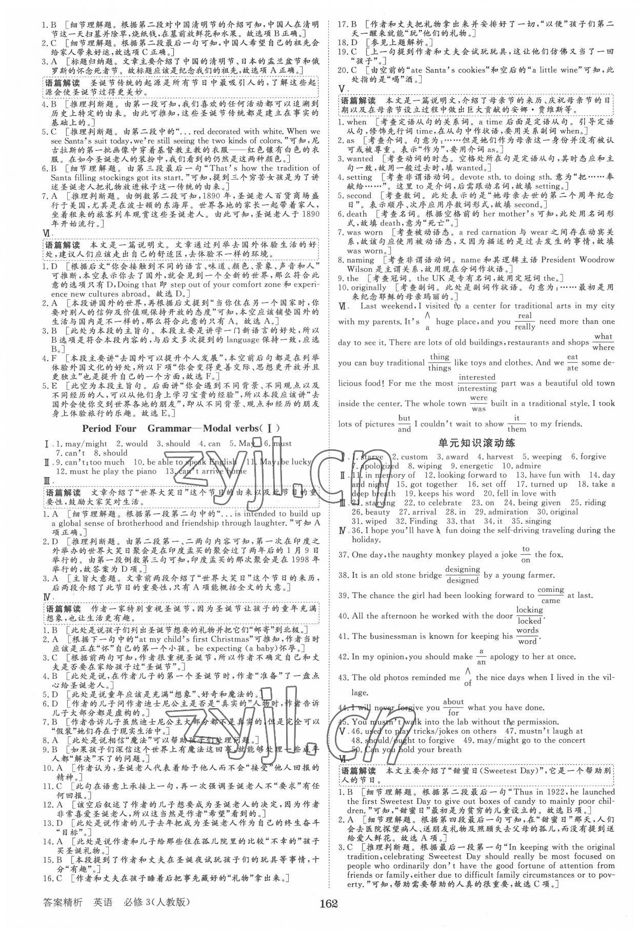 2022年步步高學案導學與隨堂筆記高中英語必修3人教版 第6頁