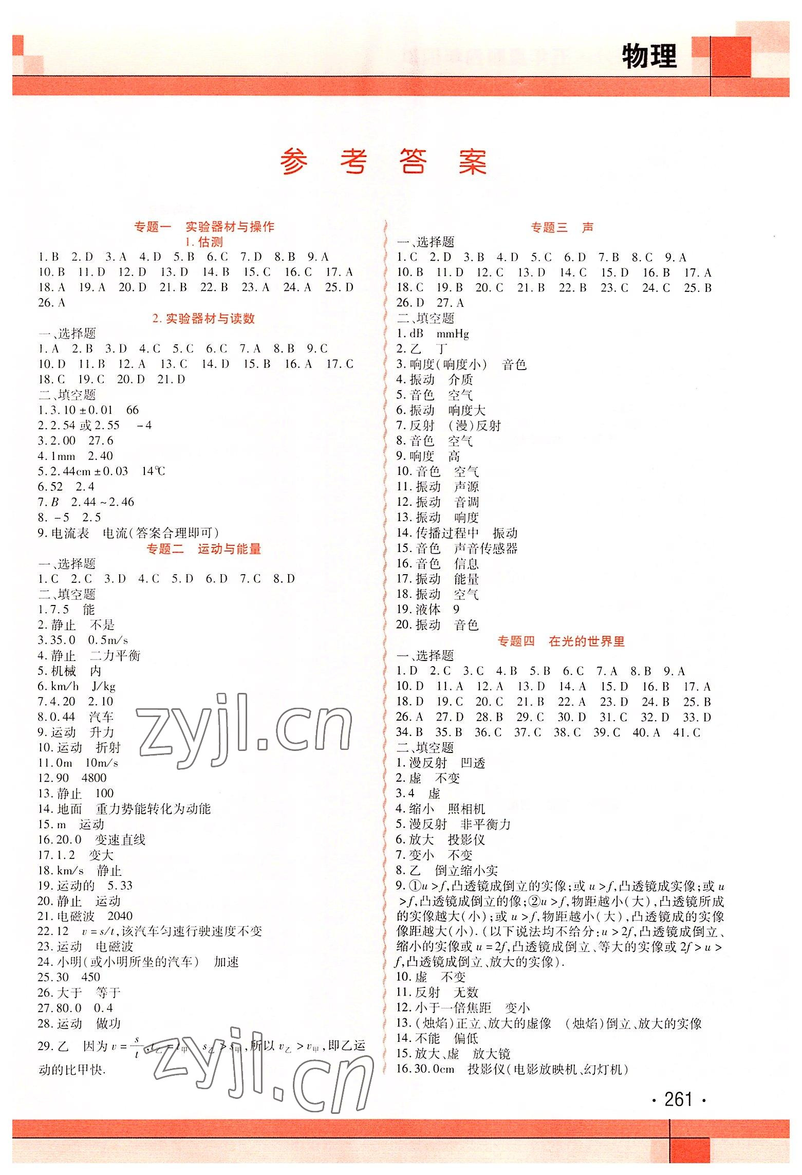 2022年中考加分五年真題四年模擬物理 第1頁