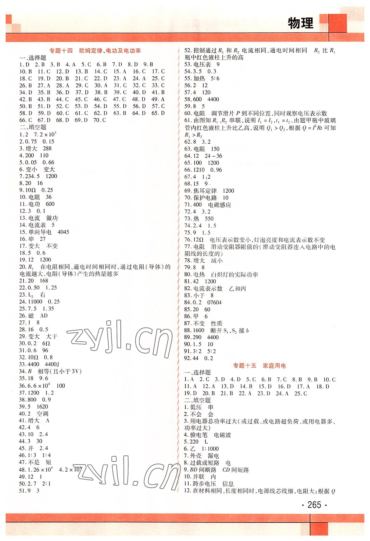 2022年中考加分五年真题四年模拟物理&nbsp;第5页