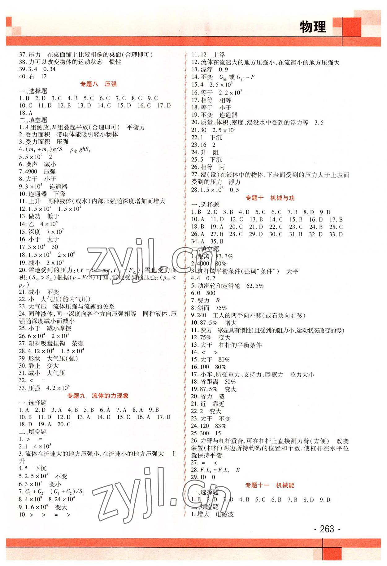 2022年中考加分五年真题四年模拟物理&nbsp;第3页