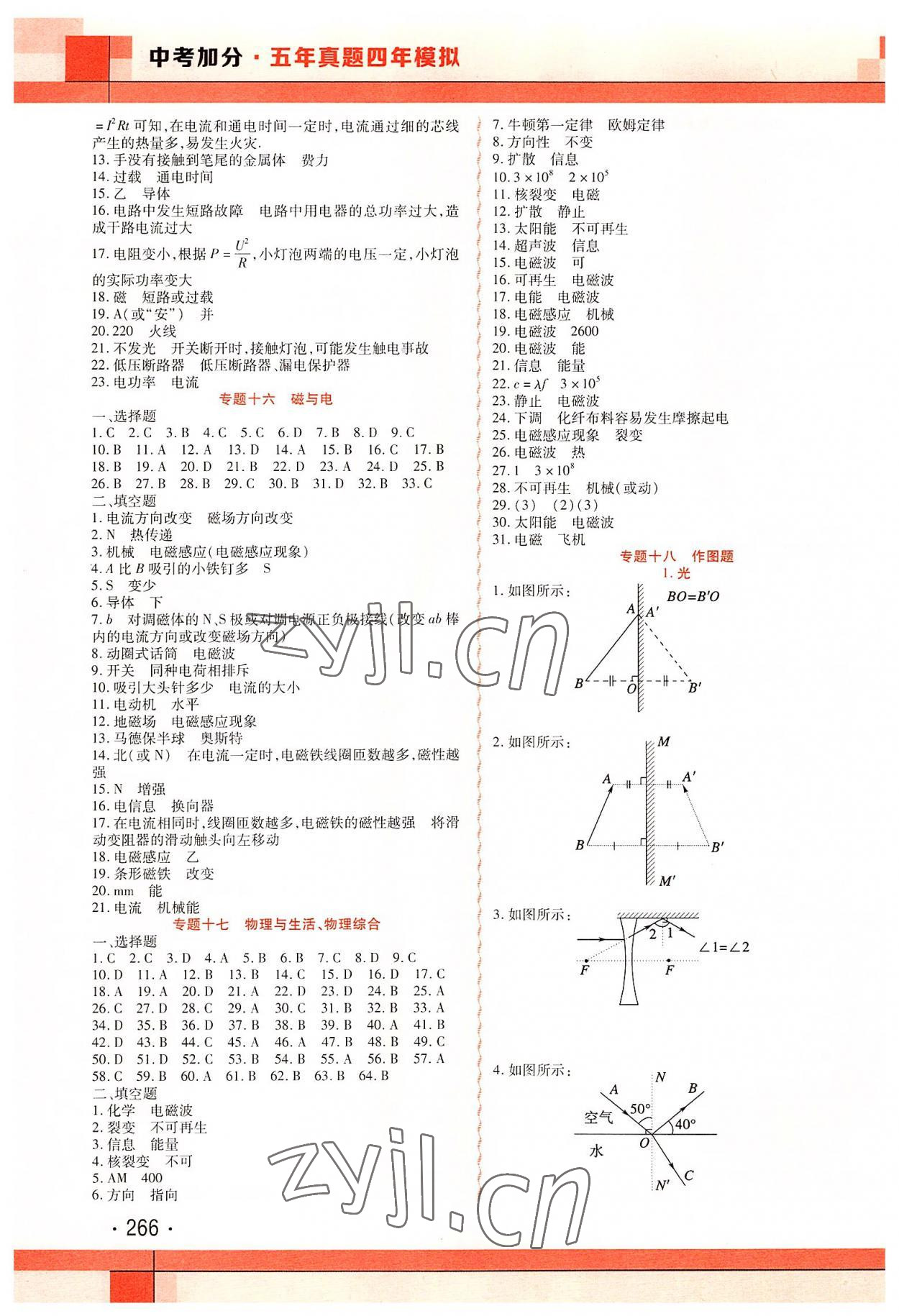 2022年中考加分五年真题四年模拟物理&nbsp;第6页