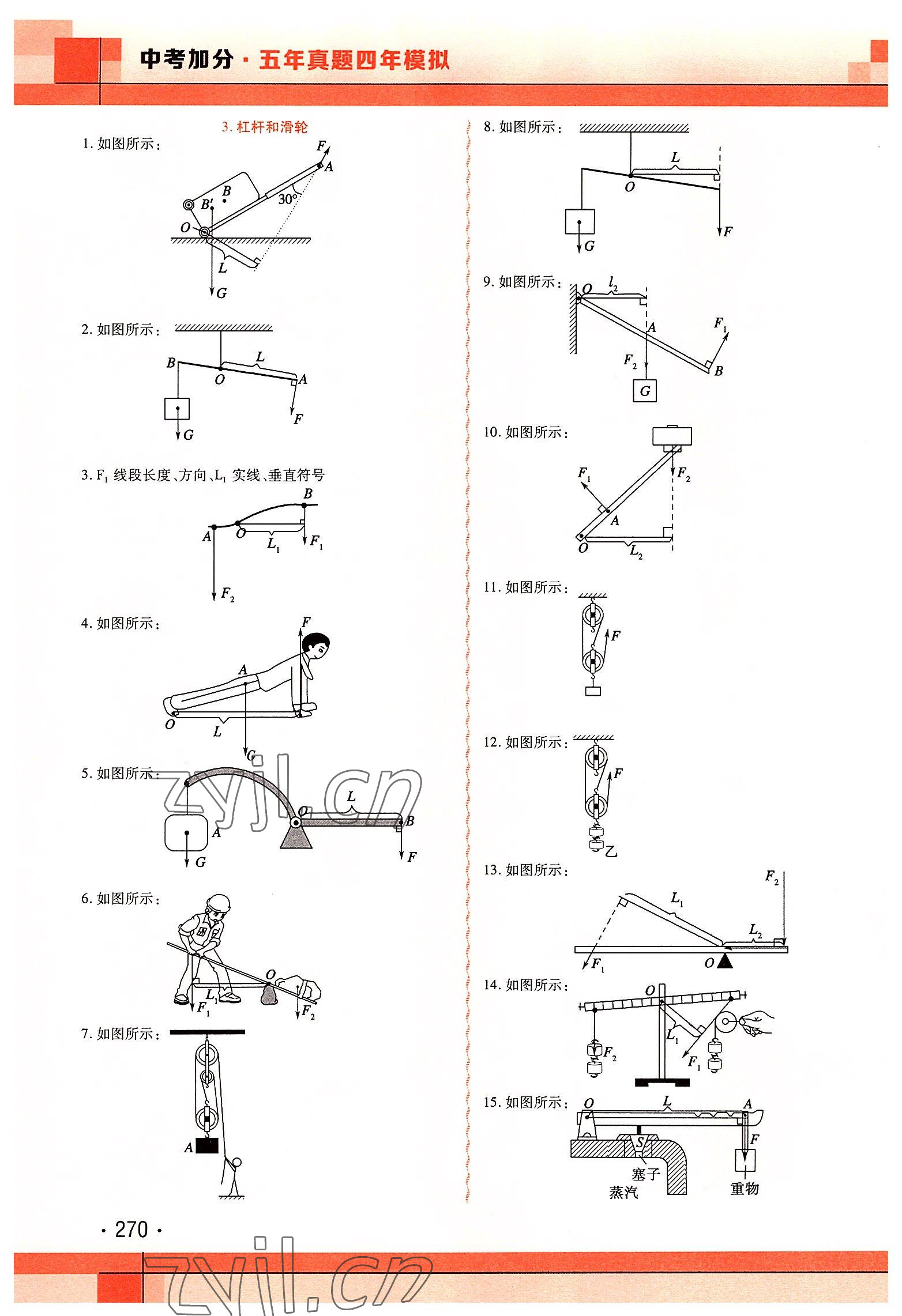 2022年中考加分五年真题四年模拟物理&nbsp;第10页