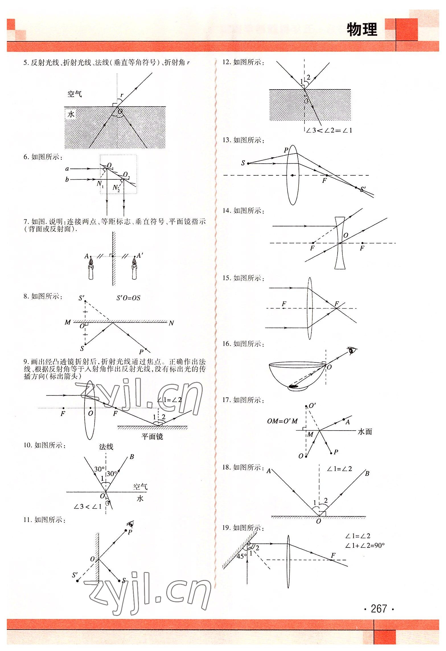 2022年中考加分五年真题四年模拟物理&nbsp;第7页