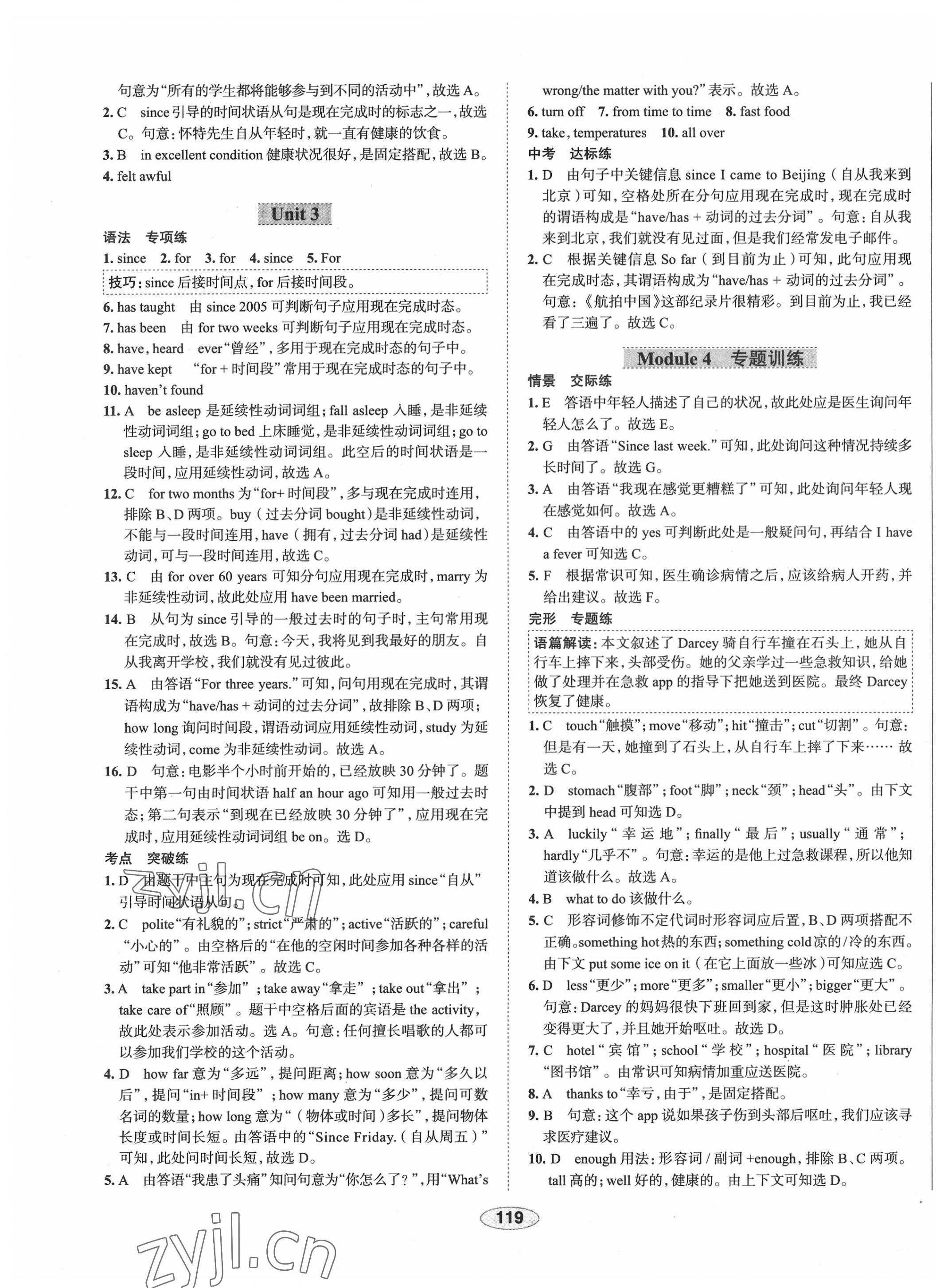 2022年教材全練八年級(jí)英語(yǔ)下冊(cè)外研版天津?qū)Ｓ?nbsp;第11頁(yè)