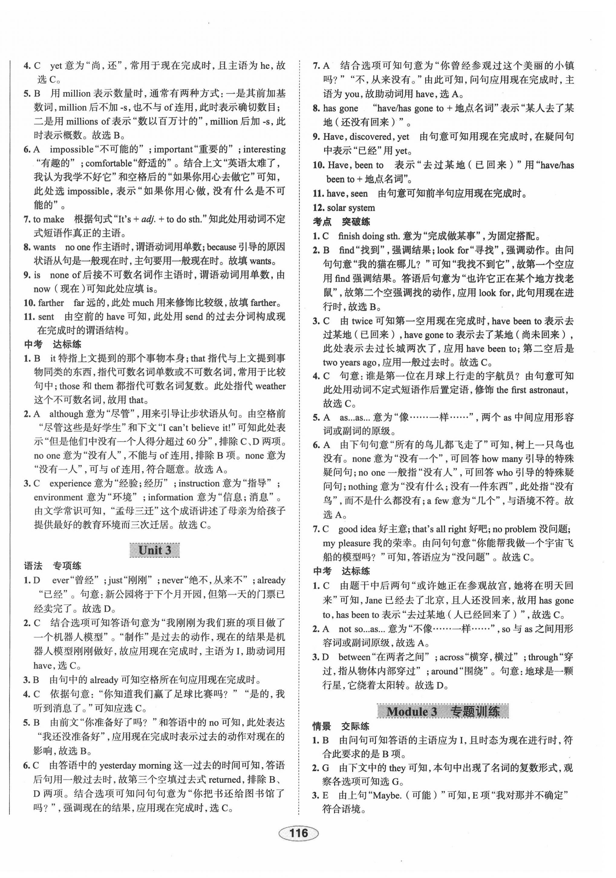 2022年教材全練八年級(jí)英語(yǔ)下冊(cè)外研版天津?qū)Ｓ?nbsp;第8頁(yè)