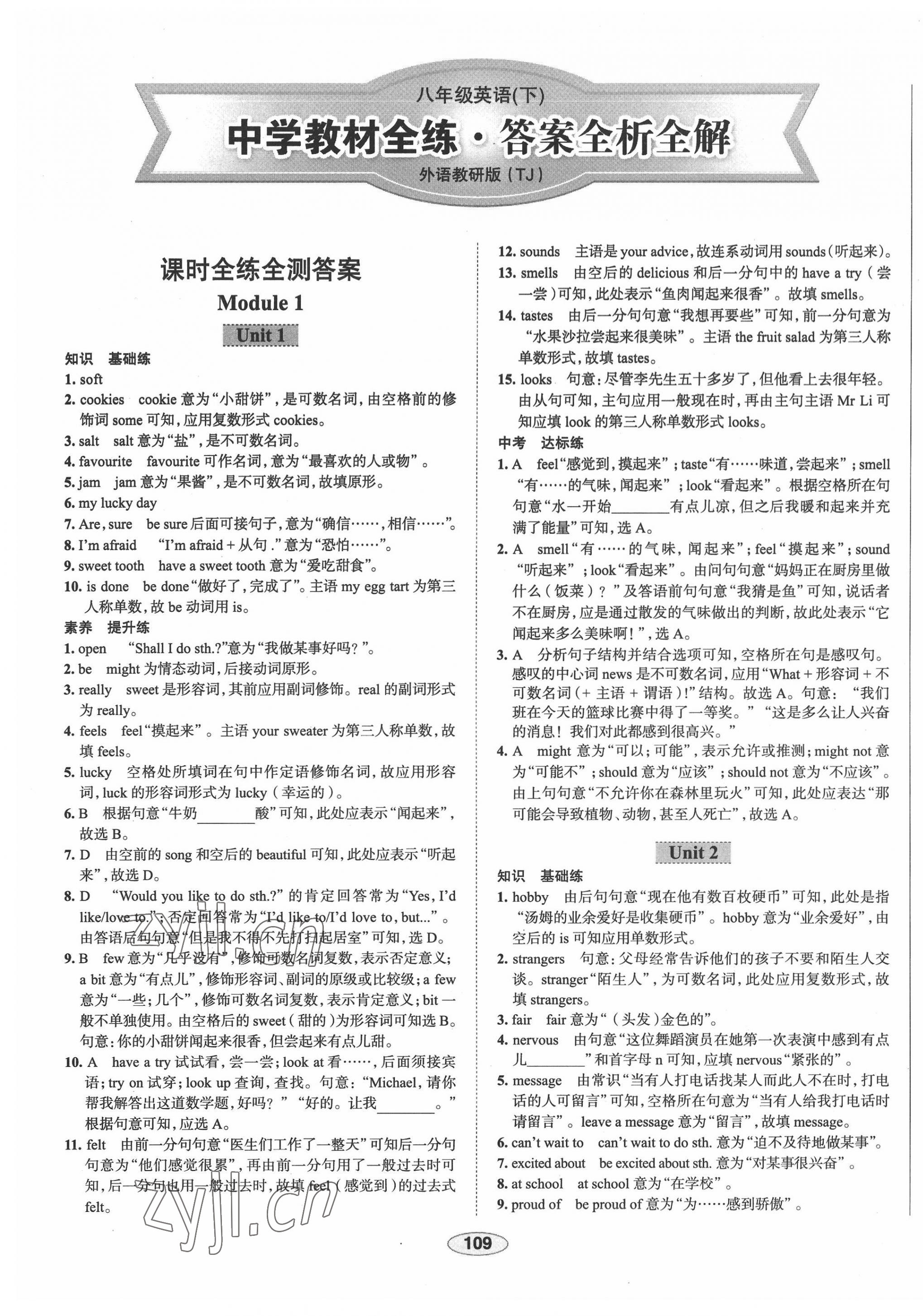 2022年教材全練八年級(jí)英語(yǔ)下冊(cè)外研版天津?qū)Ｓ?nbsp;第1頁(yè)