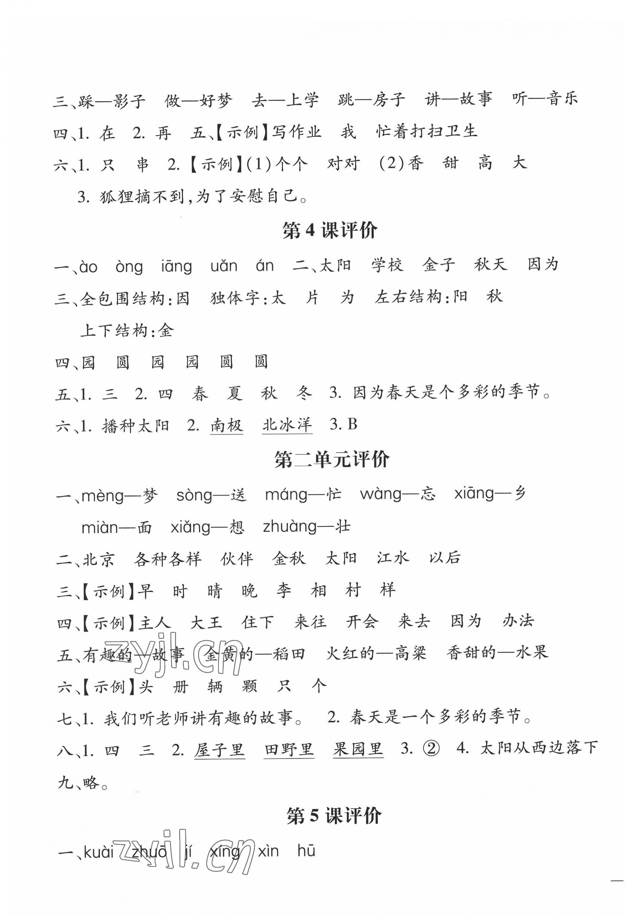 2022年世超金典課時(shí)練測(cè)評(píng)試卷一年級(jí)語(yǔ)文下冊(cè)人教版 第3頁(yè)