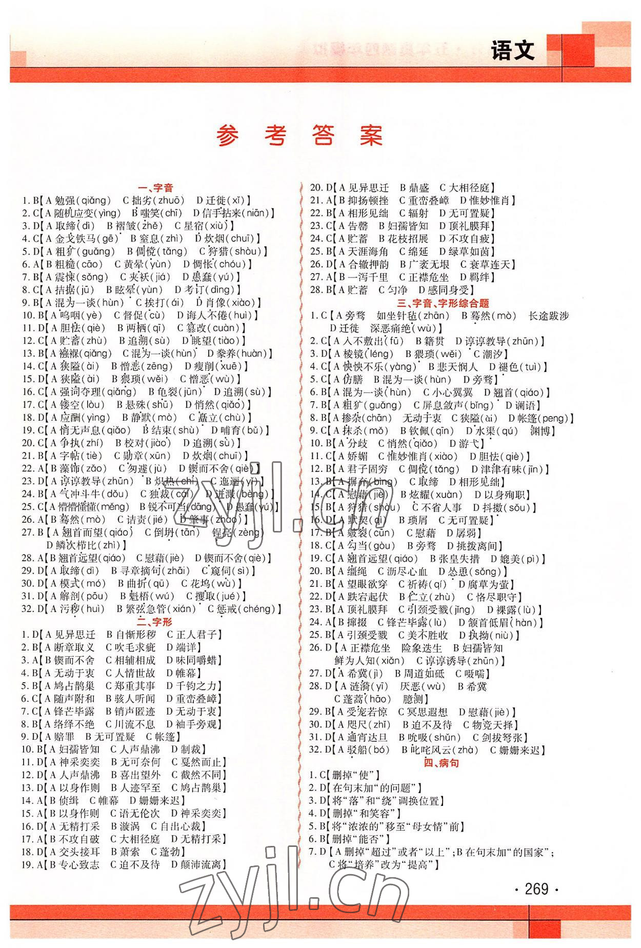 2022年中考加分五年真題四年模擬語文 第1頁