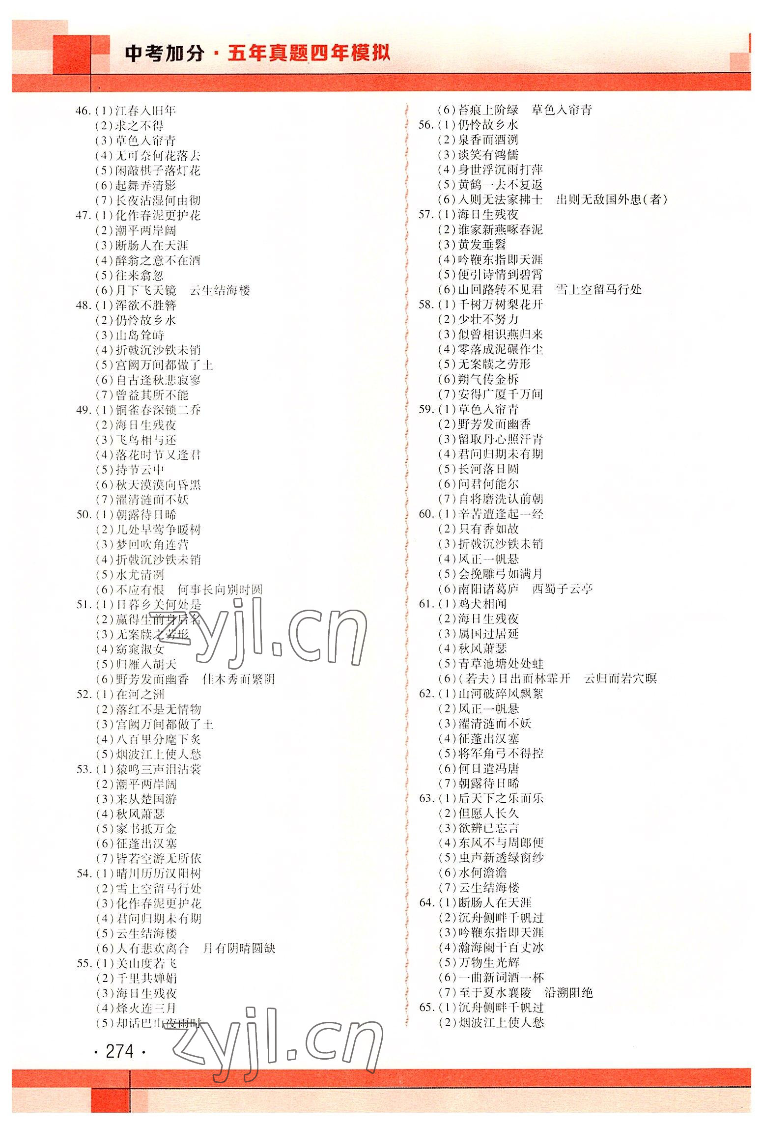 2022年中考加分五年真题四年模拟语文&nbsp;第6页