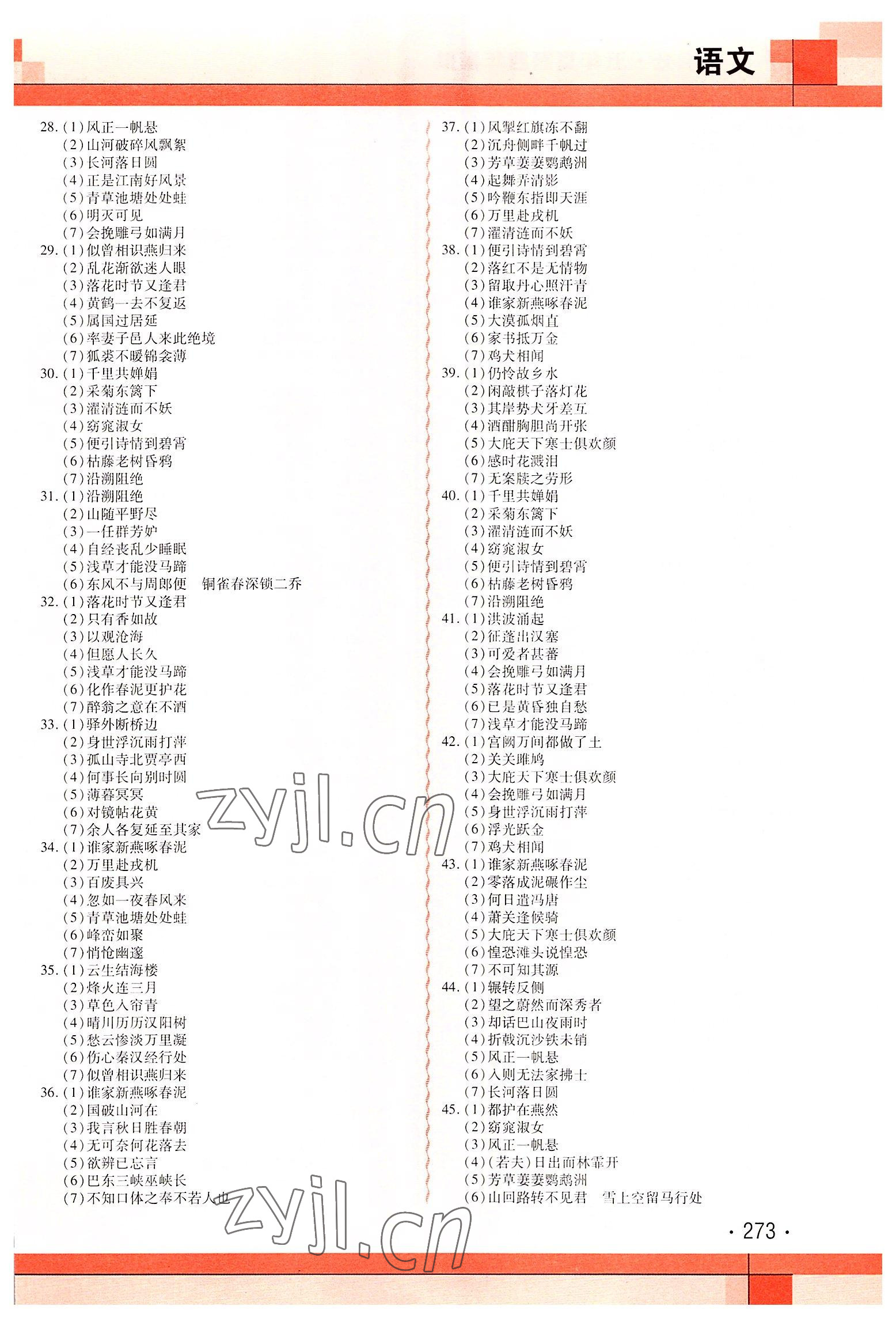 2022年中考加分五年真题四年模拟语文&nbsp;第5页
