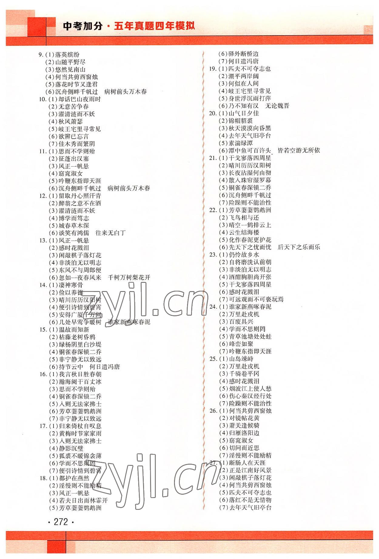 2022年中考加分五年真题四年模拟语文&nbsp;第4页