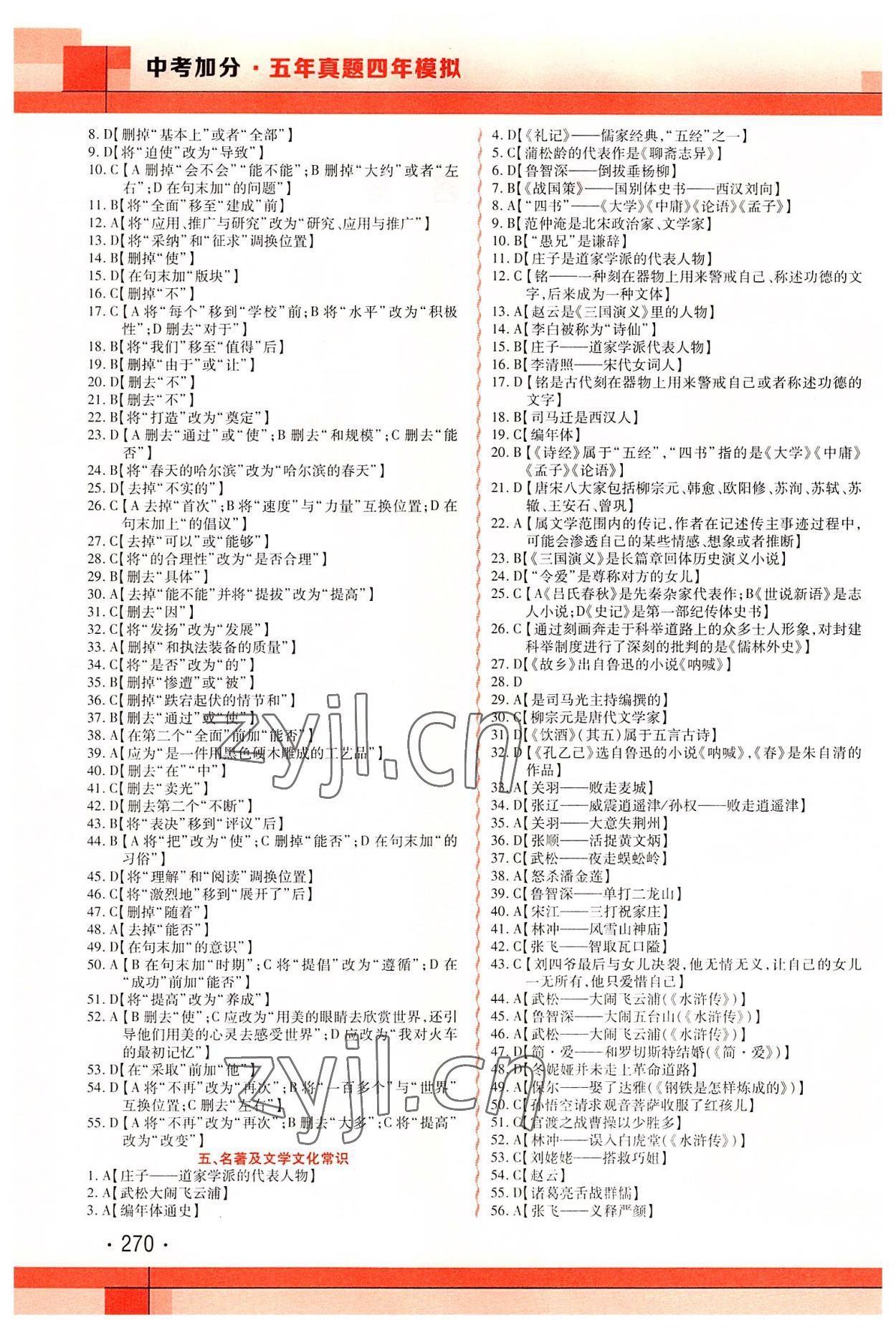 2022年中考加分五年真题四年模拟语文 第2页