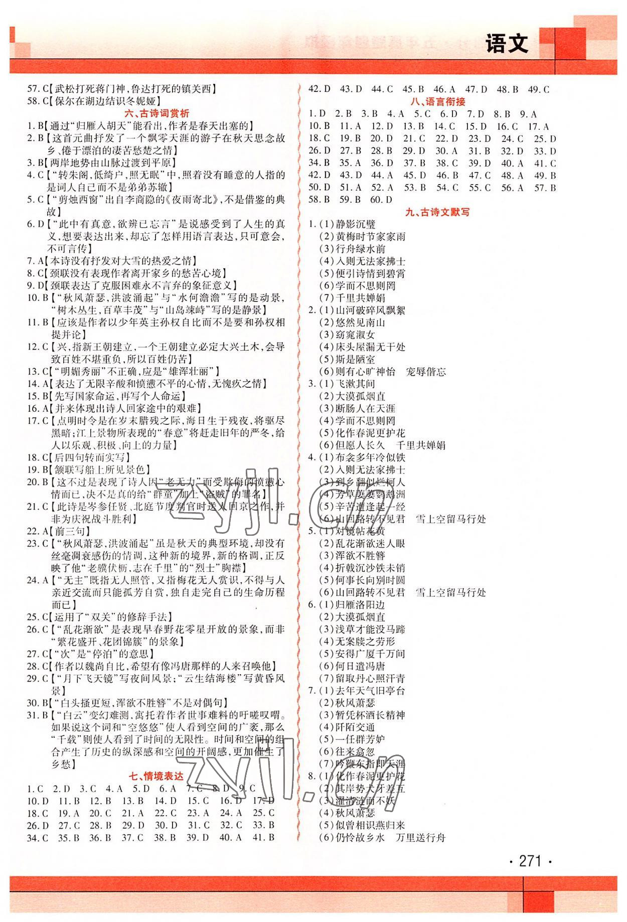 2022年中考加分五年真题四年模拟语文&nbsp;第3页