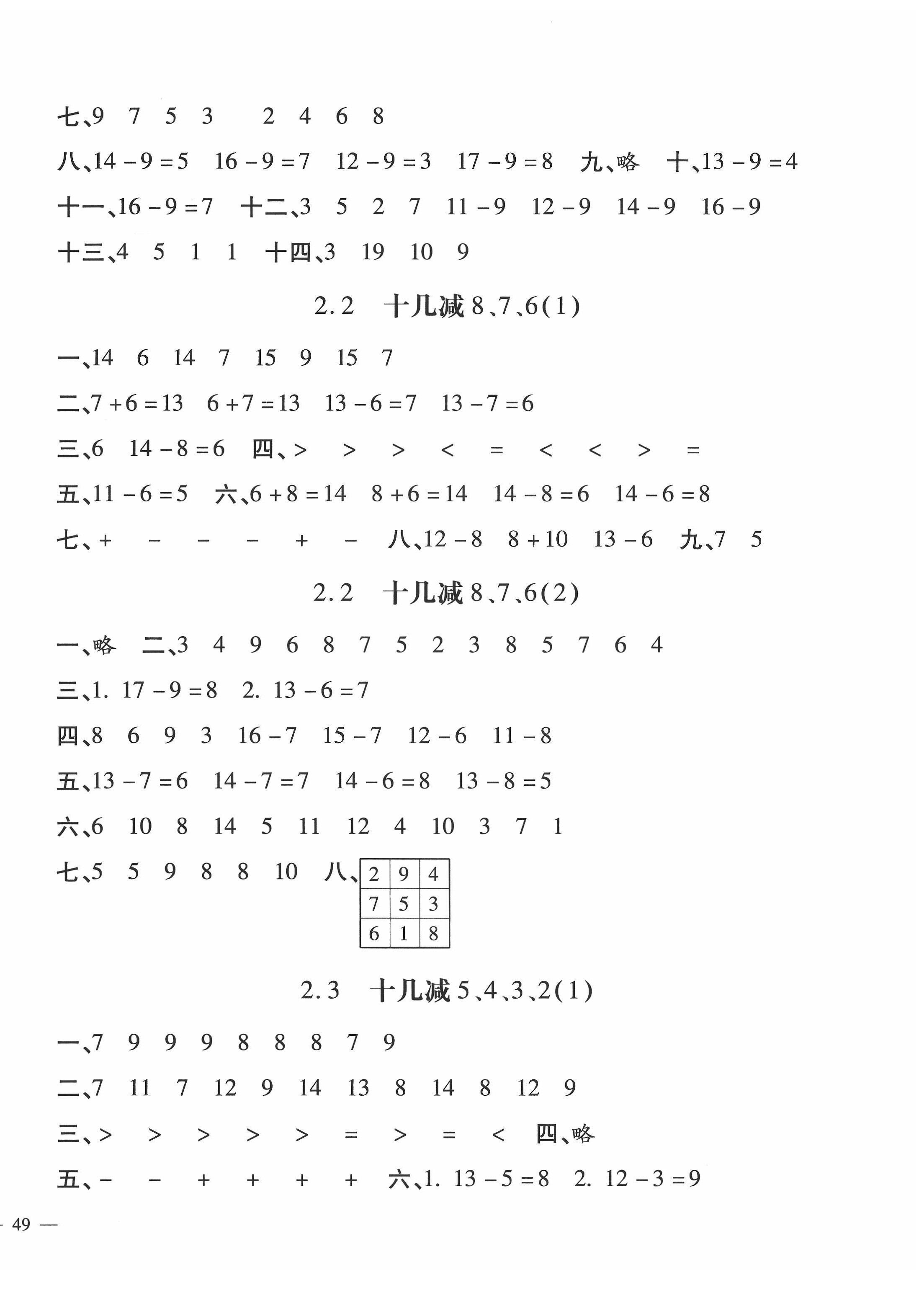 2022年世超金典課時練測評試卷一年級數(shù)學(xué)下冊人教版 第2頁