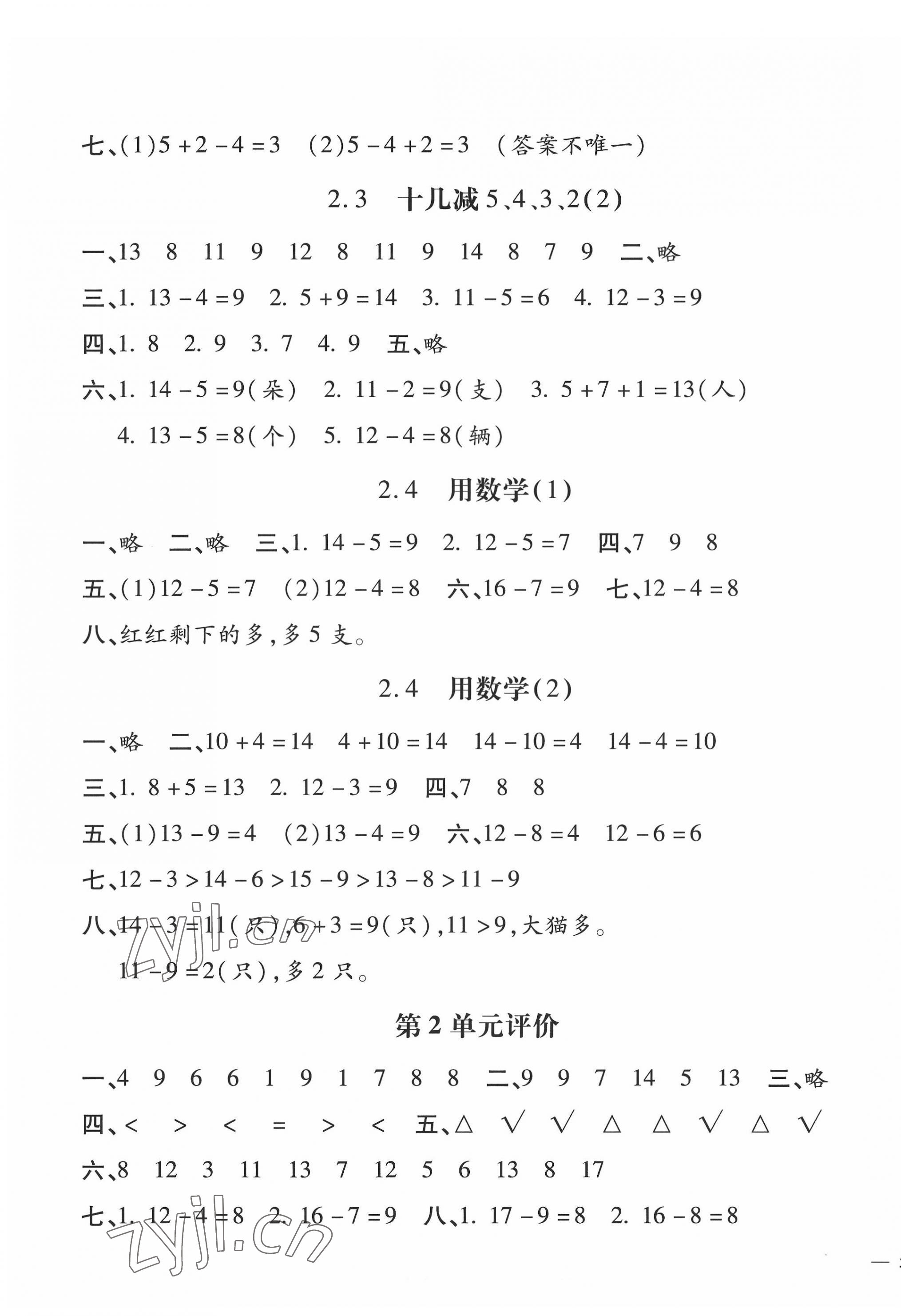 2022年世超金典課時練測評試卷一年級數學下冊人教版 第3頁