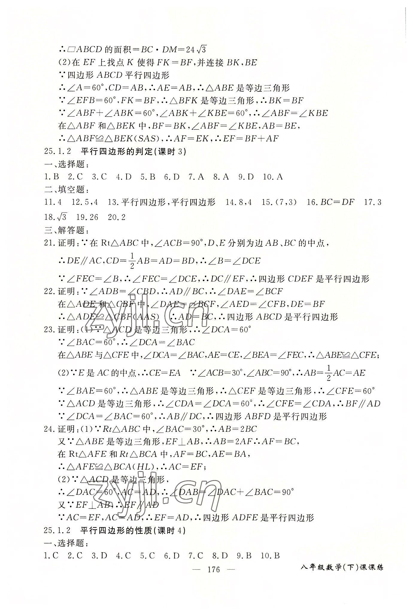 2022年奪分王新課標(biāo)同步學(xué)案八年級數(shù)學(xué)下冊人教版54制 第6頁