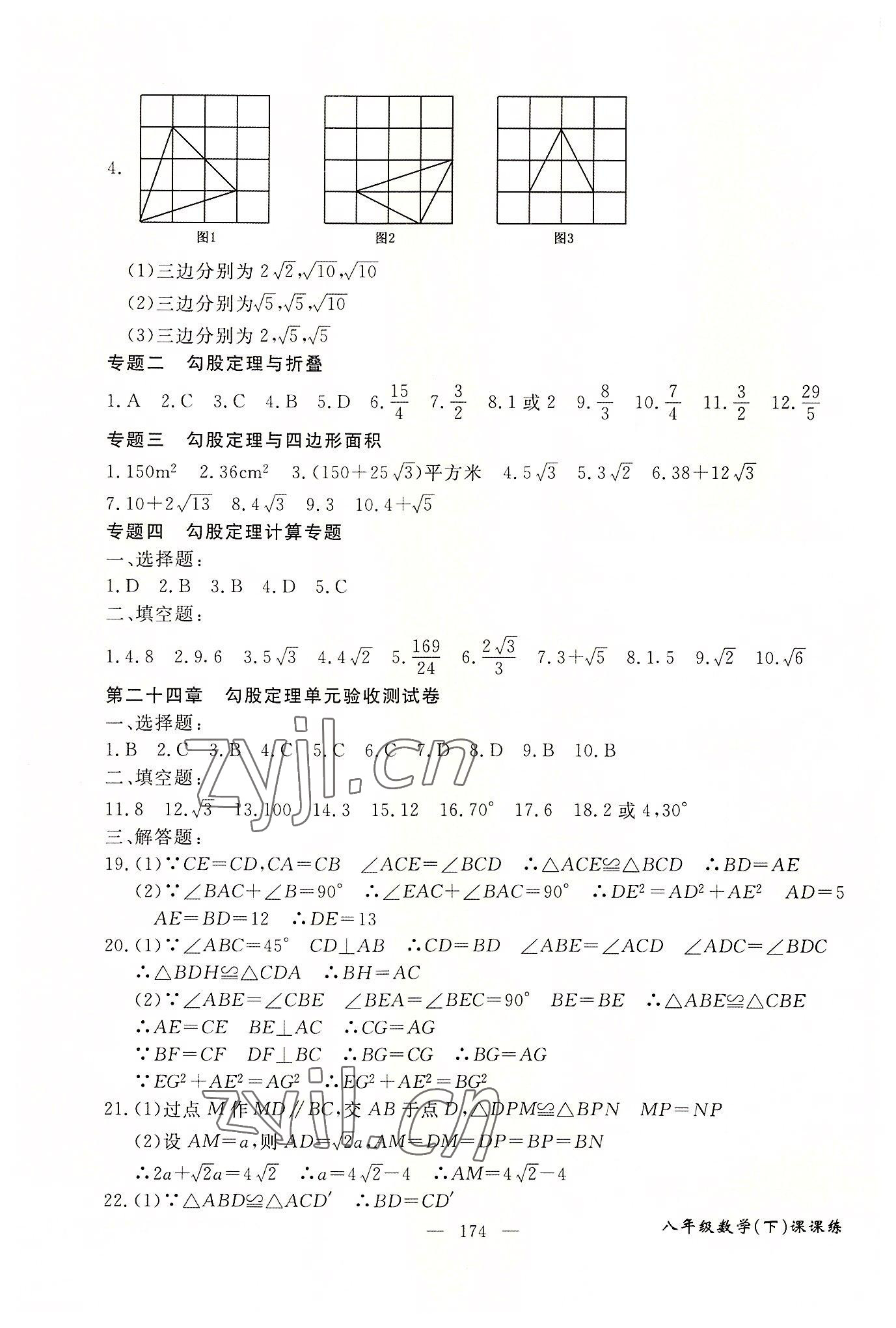 2022年奪分王新課標同步學案八年級數(shù)學下冊人教版54制 第4頁