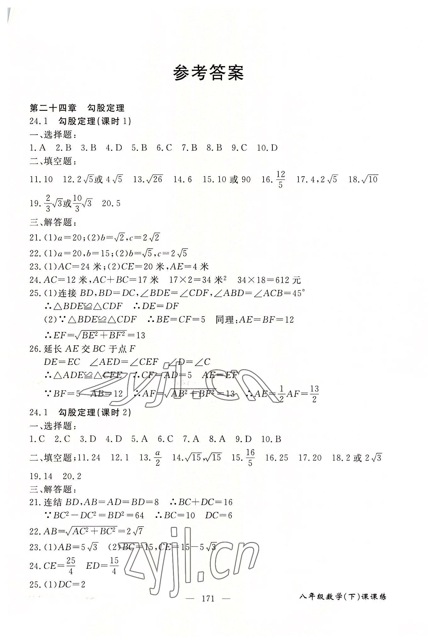 2022年奪分王新課標(biāo)同步學(xué)案八年級(jí)數(shù)學(xué)下冊(cè)人教版54制 第1頁(yè)