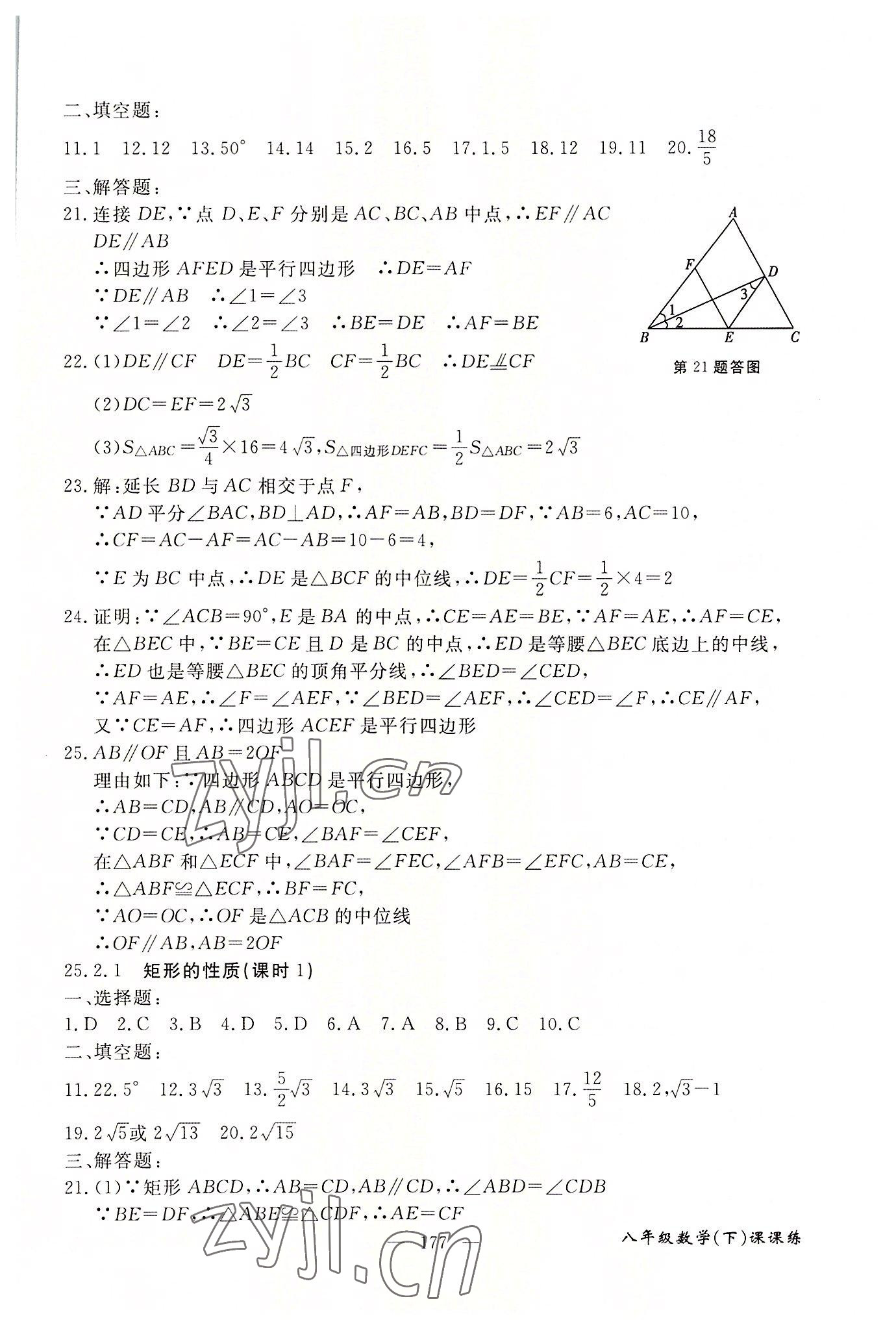 2022年奪分王新課標同步學(xué)案八年級數(shù)學(xué)下冊人教版54制 第7頁