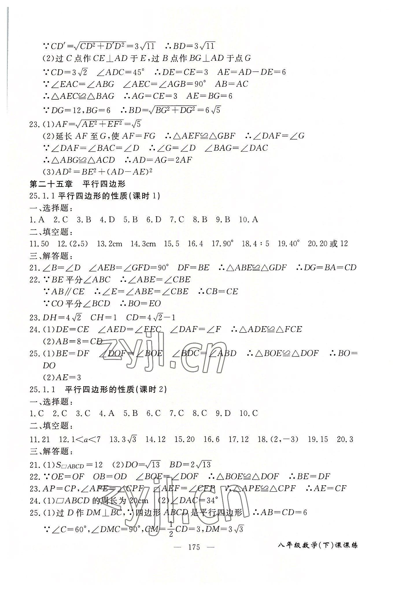 2022年奪分王新課標同步學案八年級數(shù)學下冊人教版54制 第5頁