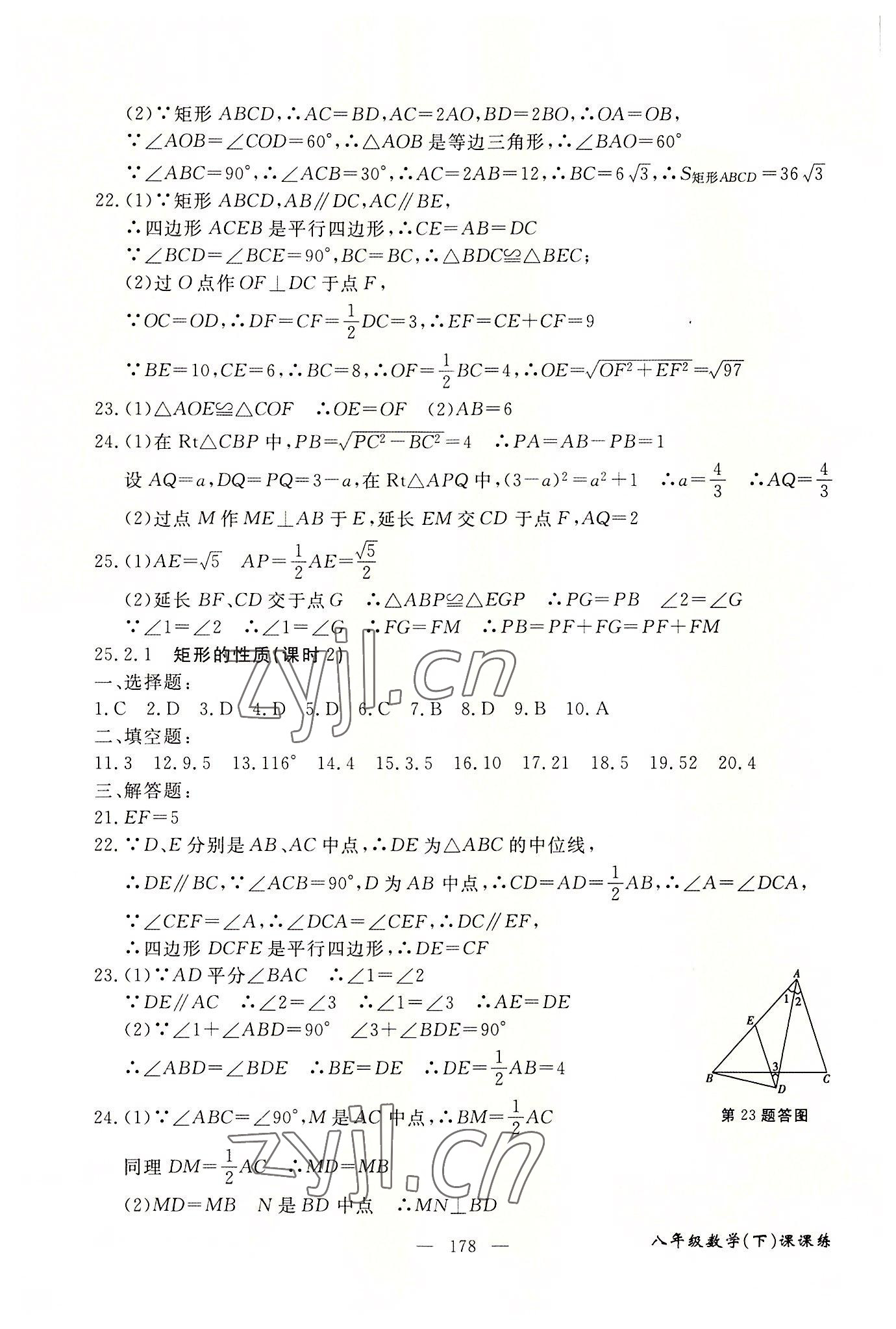 2022年奪分王新課標(biāo)同步學(xué)案八年級數(shù)學(xué)下冊人教版54制 第8頁