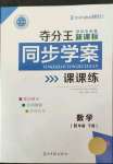 2022年奪分王新課標(biāo)同步學(xué)案八年級(jí)數(shù)學(xué)下冊(cè)人教版54制